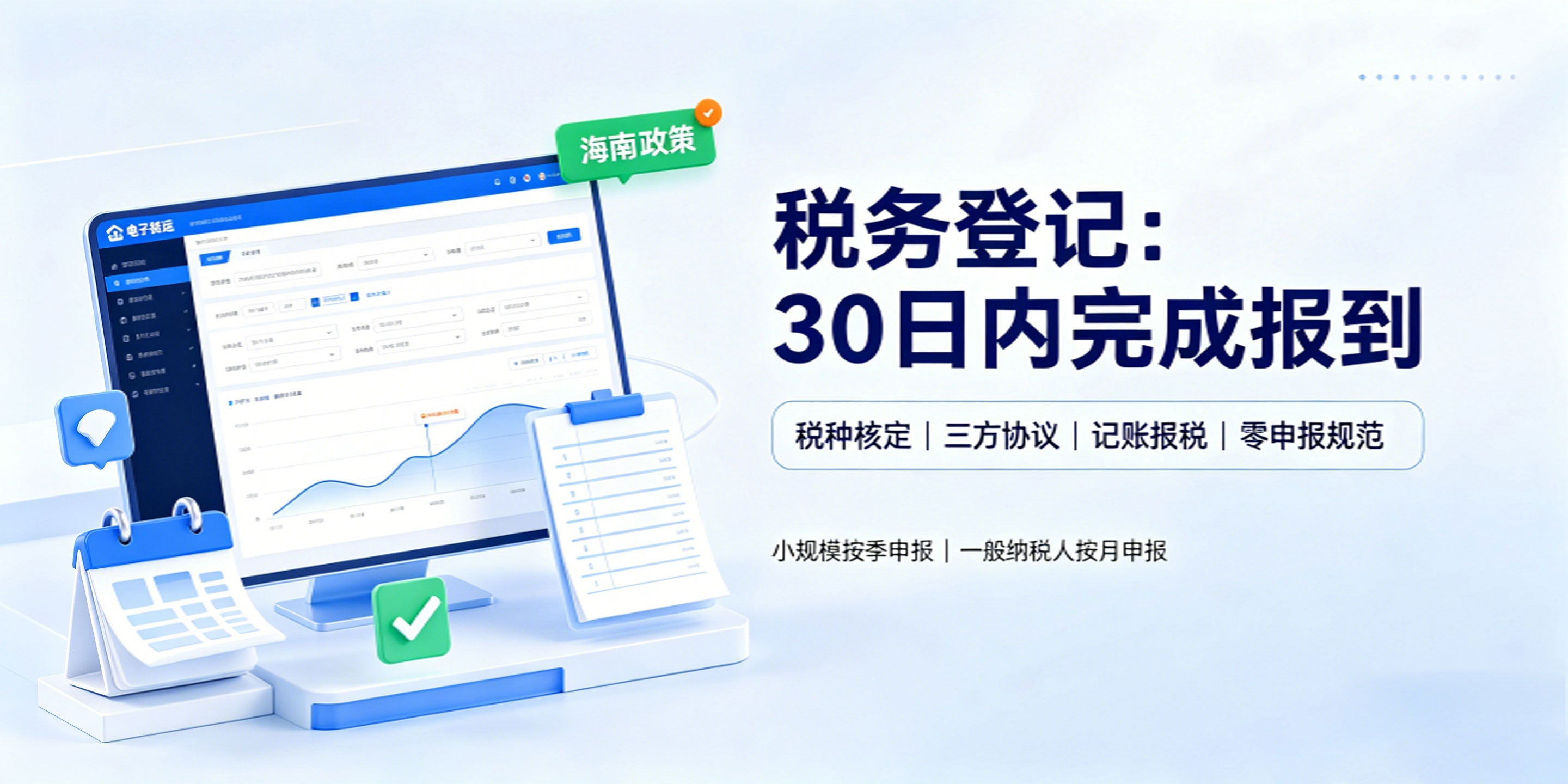 海南公司注册成功后还要办哪些手续？开户报税流程详解(图4)