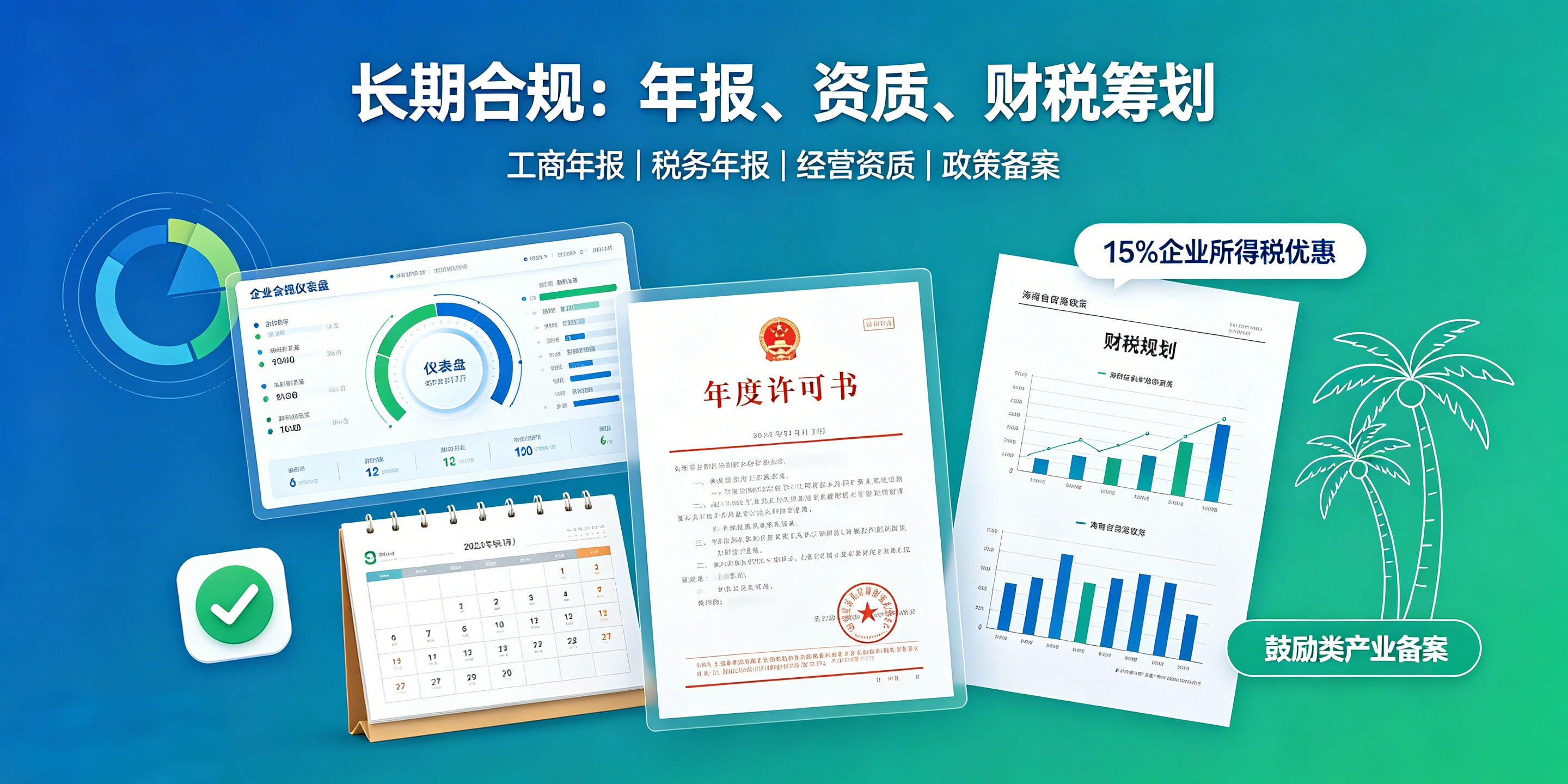海南公司注册成功后还要办哪些手续？开户报税流程详解(图5)