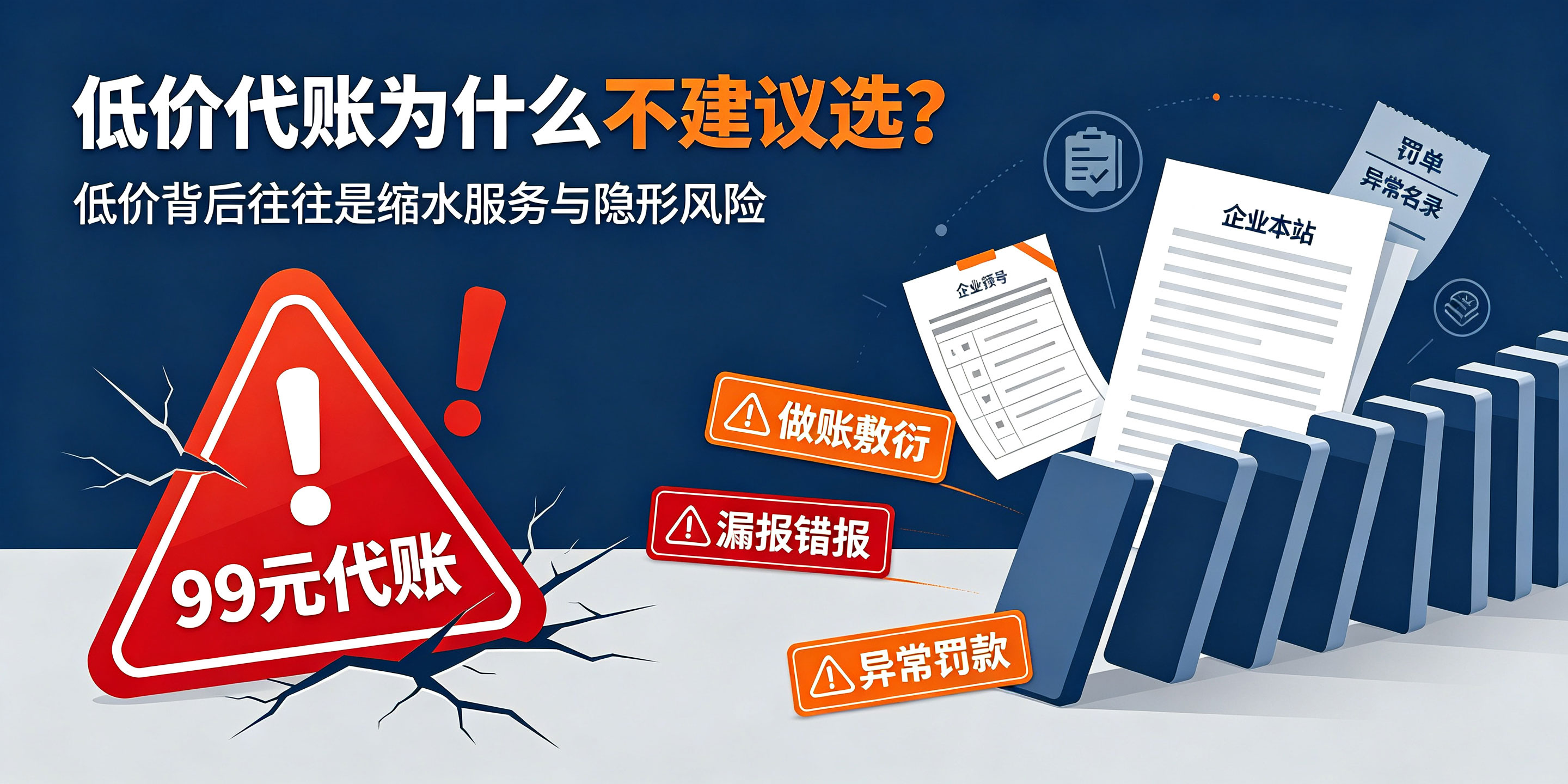 代理记账多少钱一月?低价代账暗藏哪些隐患很多老板不清楚?(图2) 代理记账多少钱一月?低价代账暗藏哪些隐患很多老板不清楚?(图2)