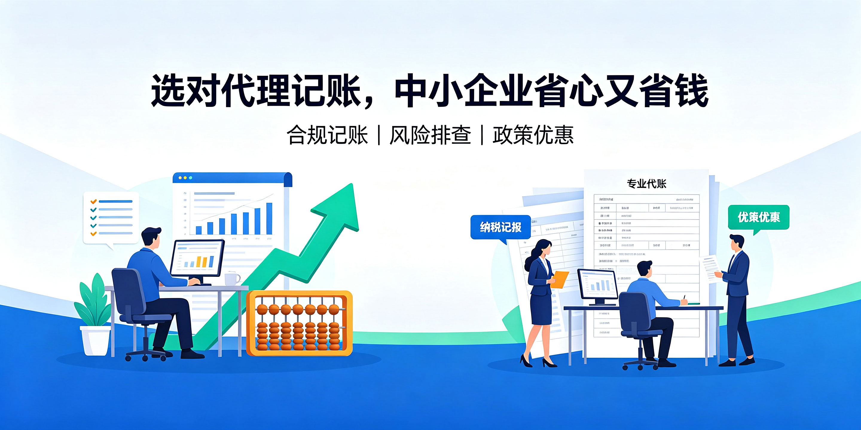 找代理记账靠谱吗？80%企业因代账不当被税务稽查是真的吗？(图4)