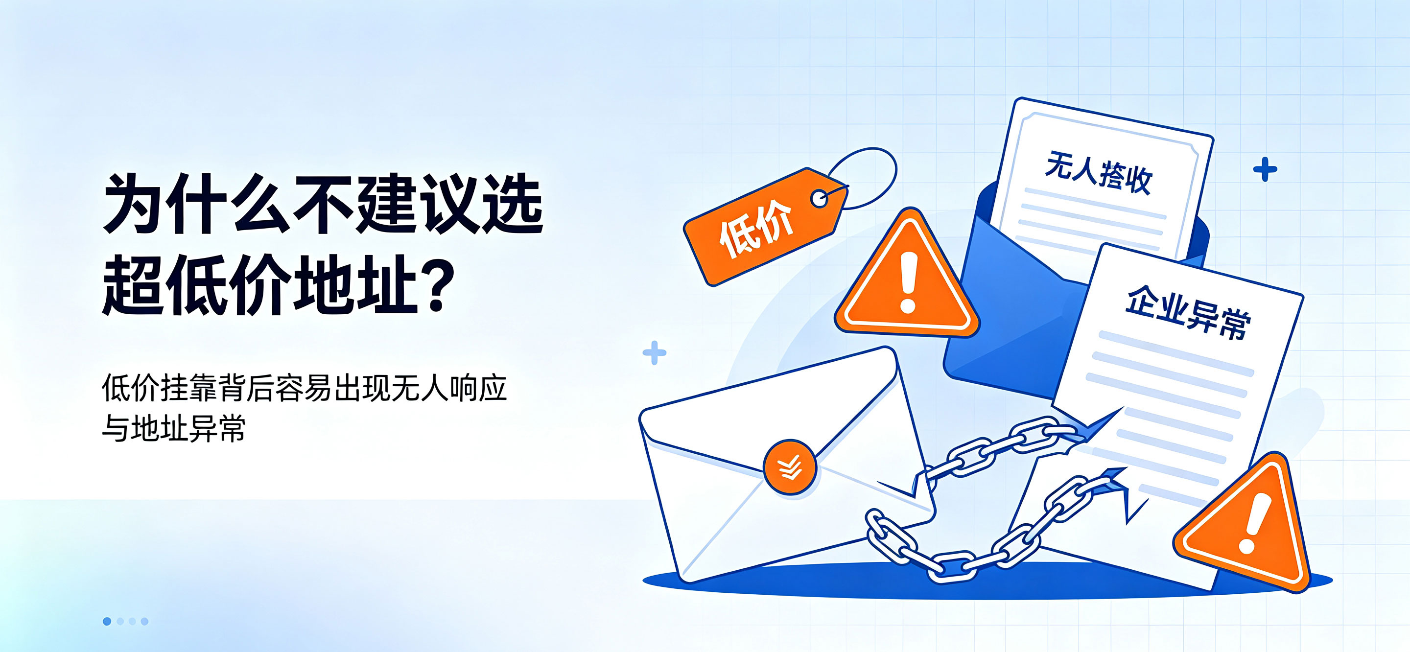 东莞集群注册地址靠谱吗?会不会出现地址异常被抽查?(图2) 东莞集群注册地址靠谱吗?会不会出现地址异常被抽查?(图2)