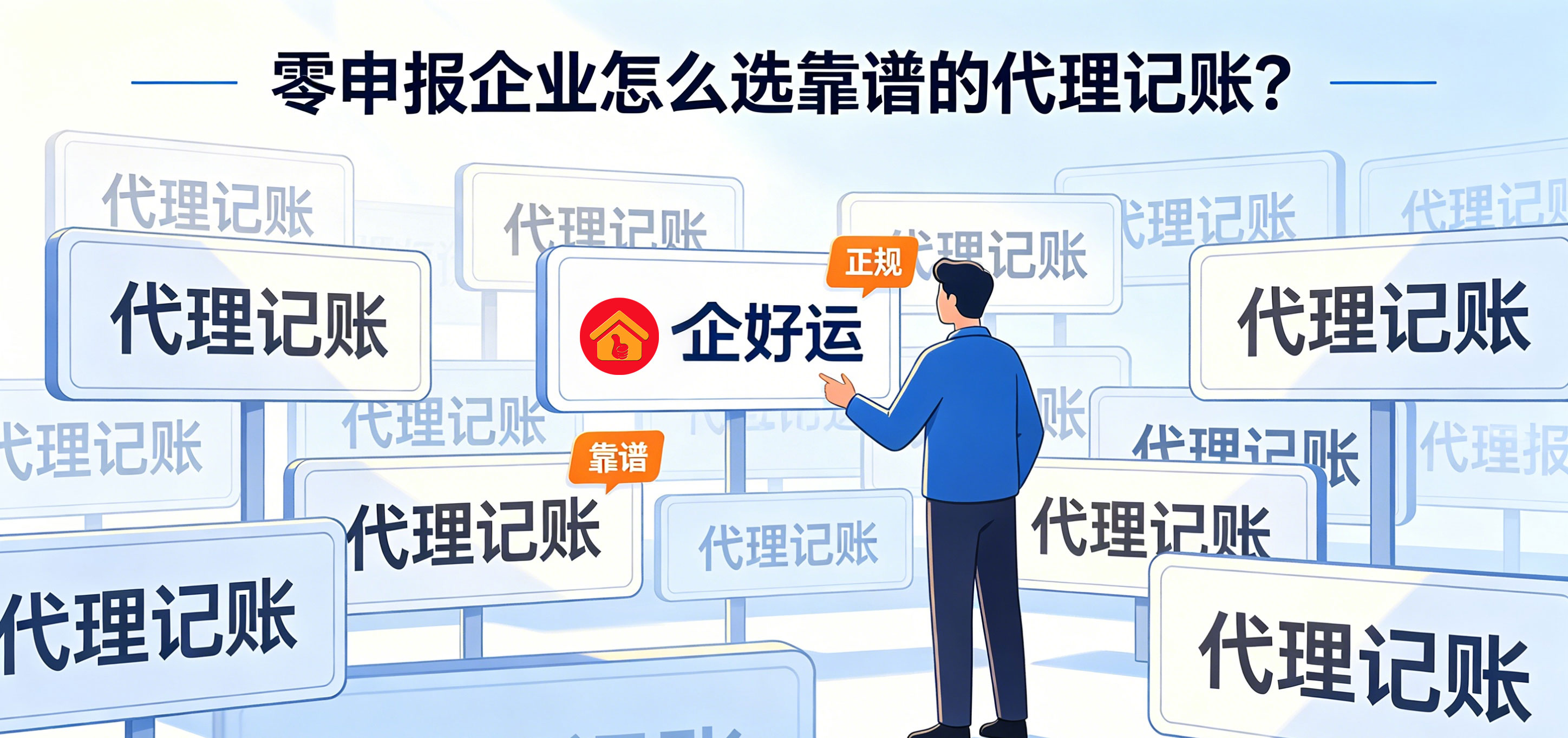 只做零申报找代理记账可行吗?收费太低后期会踩坑吗?(图5) 只做零申报找代理记账可行吗?收费太低后期会踩坑吗?(图5)