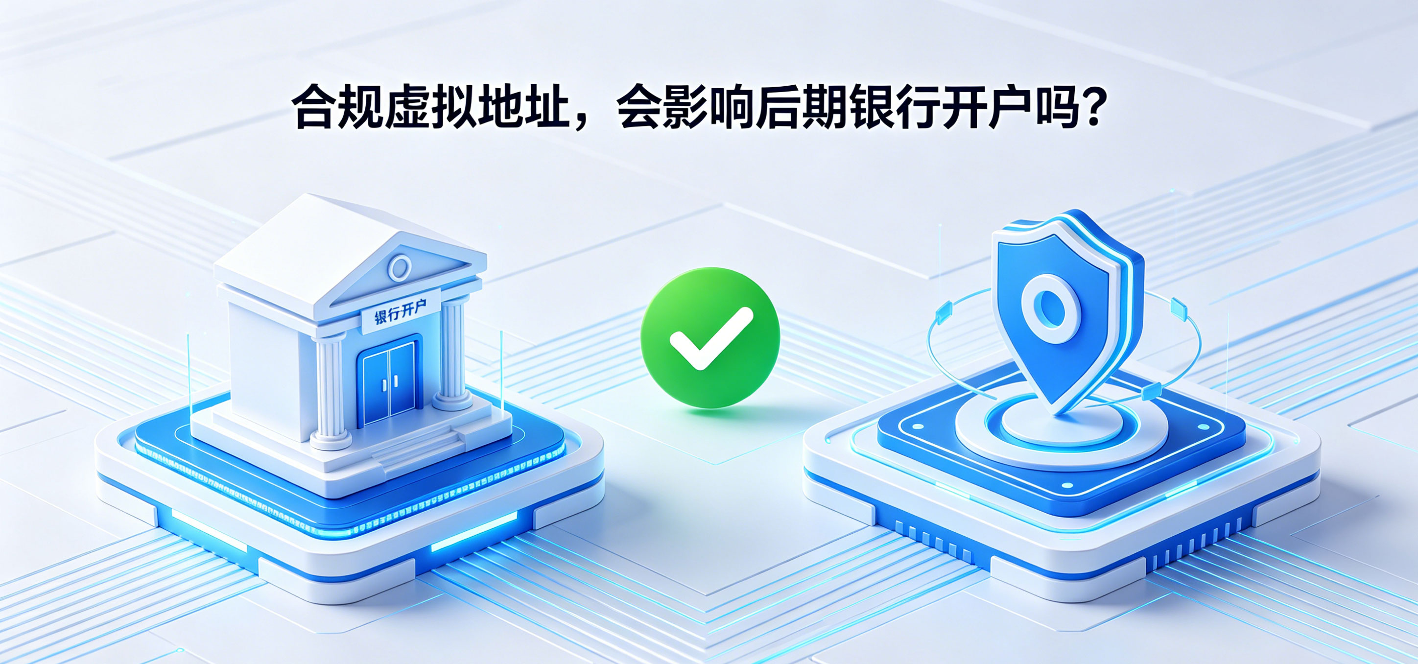 东莞虚拟地址注册公司合法吗?后期影响开户报税吗?(图3) 东莞虚拟地址注册公司合法吗?后期影响开户报税吗?(图3)