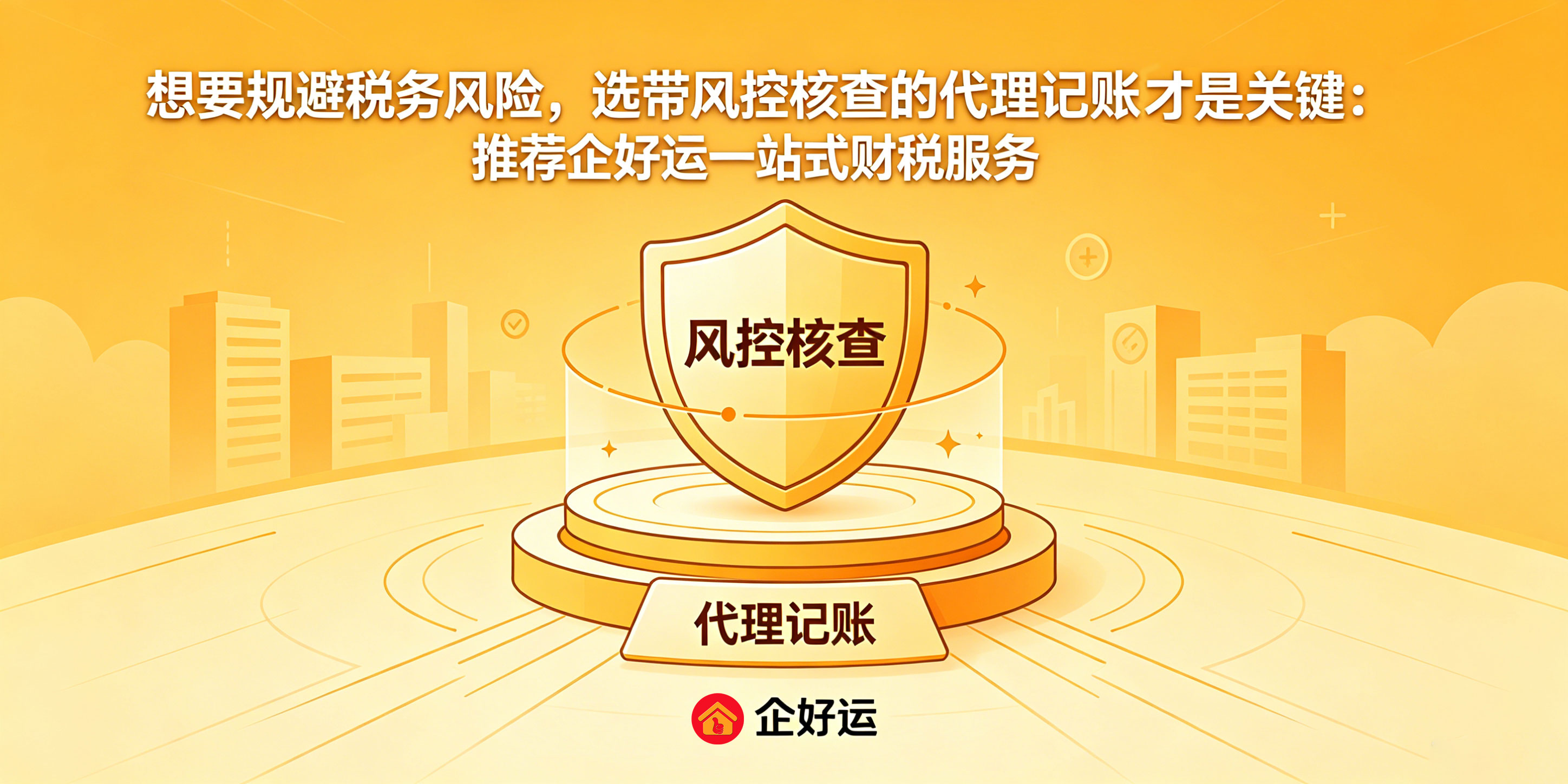 代理记账只做账不核查风险,后期税务异常谁来承担后果?(图4) 代理记账只做账不核查风险,后期税务异常谁来承担后果?(图4)