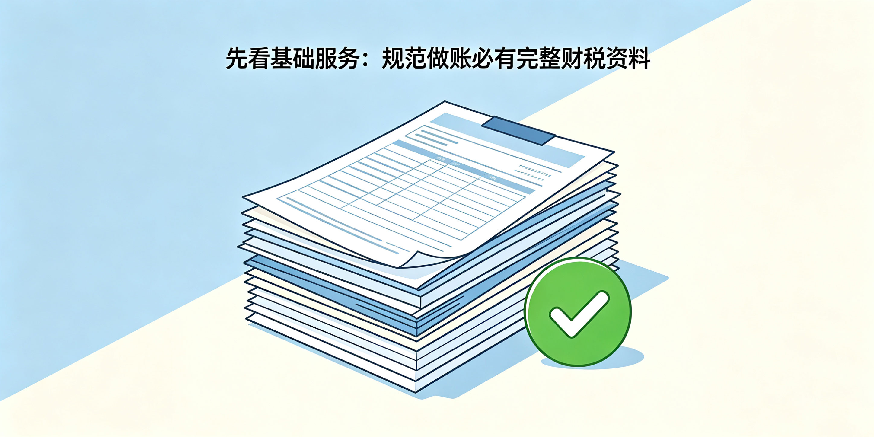 【企好运】自己不懂记账报税,如何判断代账会计有没有胡乱做账?(图2) 【企好运】自己不懂记账报税,如何判断代账会计有没有胡乱做账?(图2)