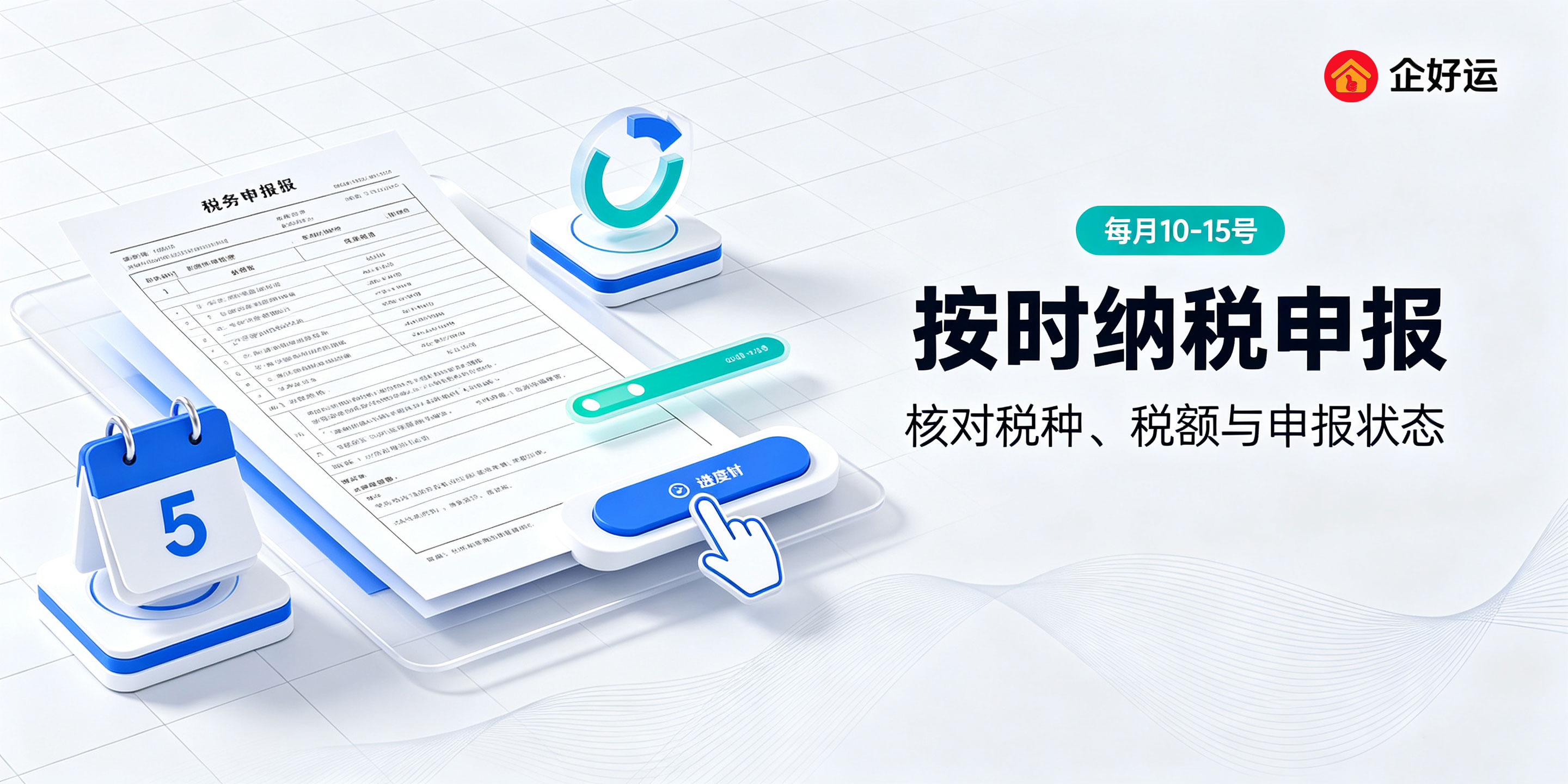 【企好运】每月代理记账都做哪些工作?老板需要配合完成哪些事情?(图3) 【企好运】每月代理记账都做哪些工作?老板需要配合完成哪些事情?(图3)