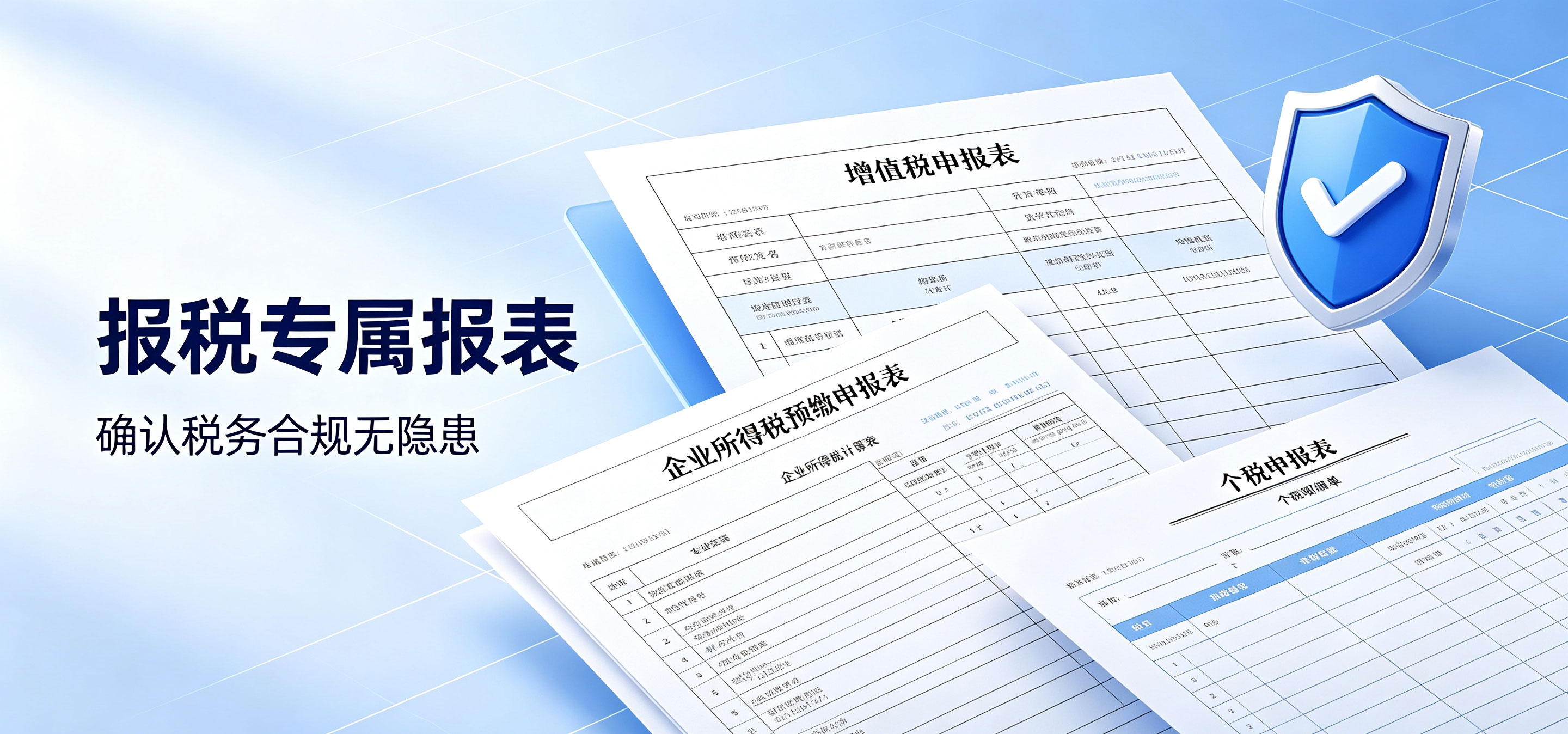 【企好运】代账做完账之后,老板需要查看记账报税哪些报表才放心?(图3) 【企好运】代账做完账之后,老板需要查看记账报税哪些报表才放心?(图3)