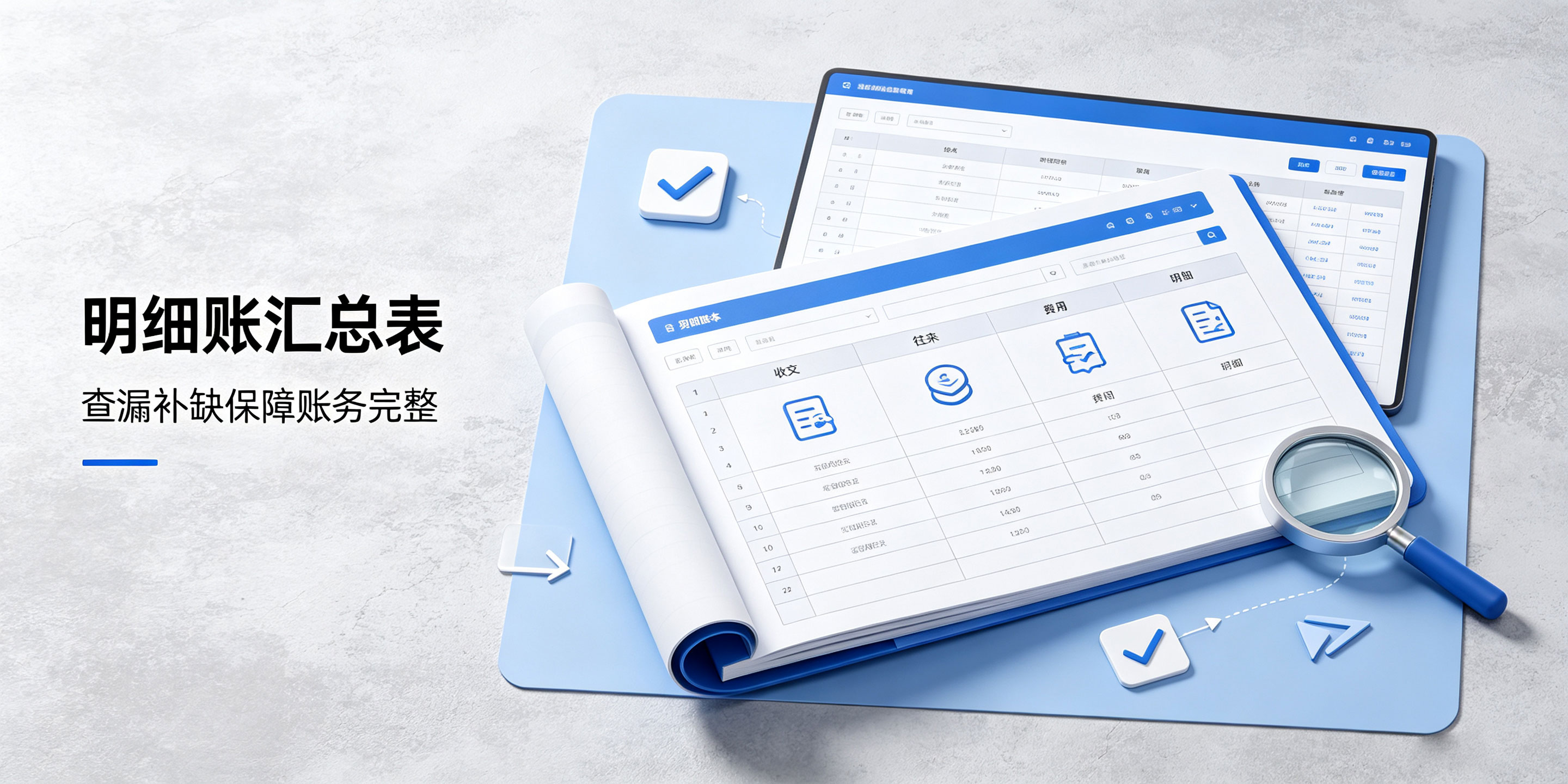 【企好运】代账做完账之后,老板需要查看记账报税哪些报表才放心?(图4) 【企好运】代账做完账之后,老板需要查看记账报税哪些报表才放心?(图4)