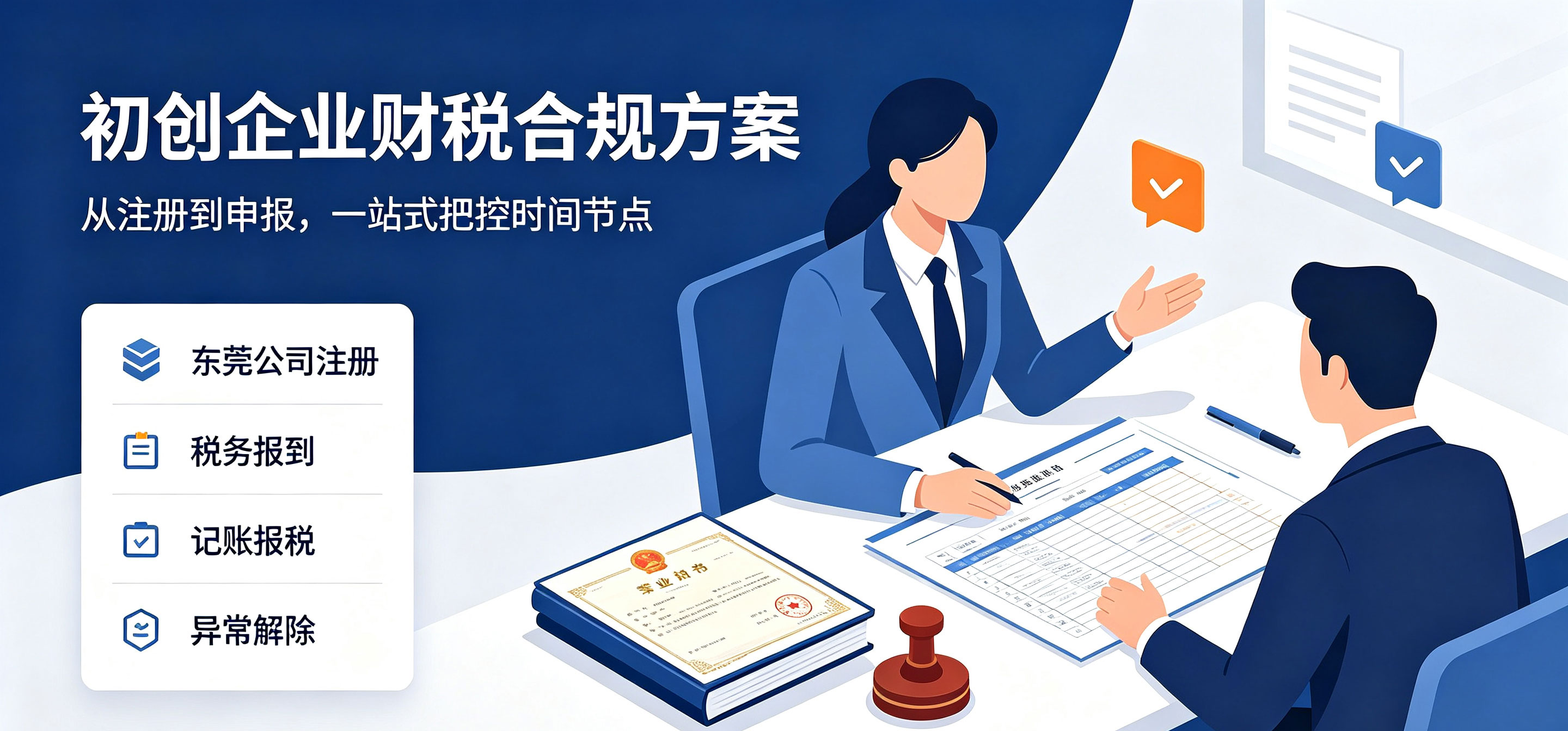 【企好运】东莞公司注册后多久必须税务报到？逾期会罚款吗？(图6)