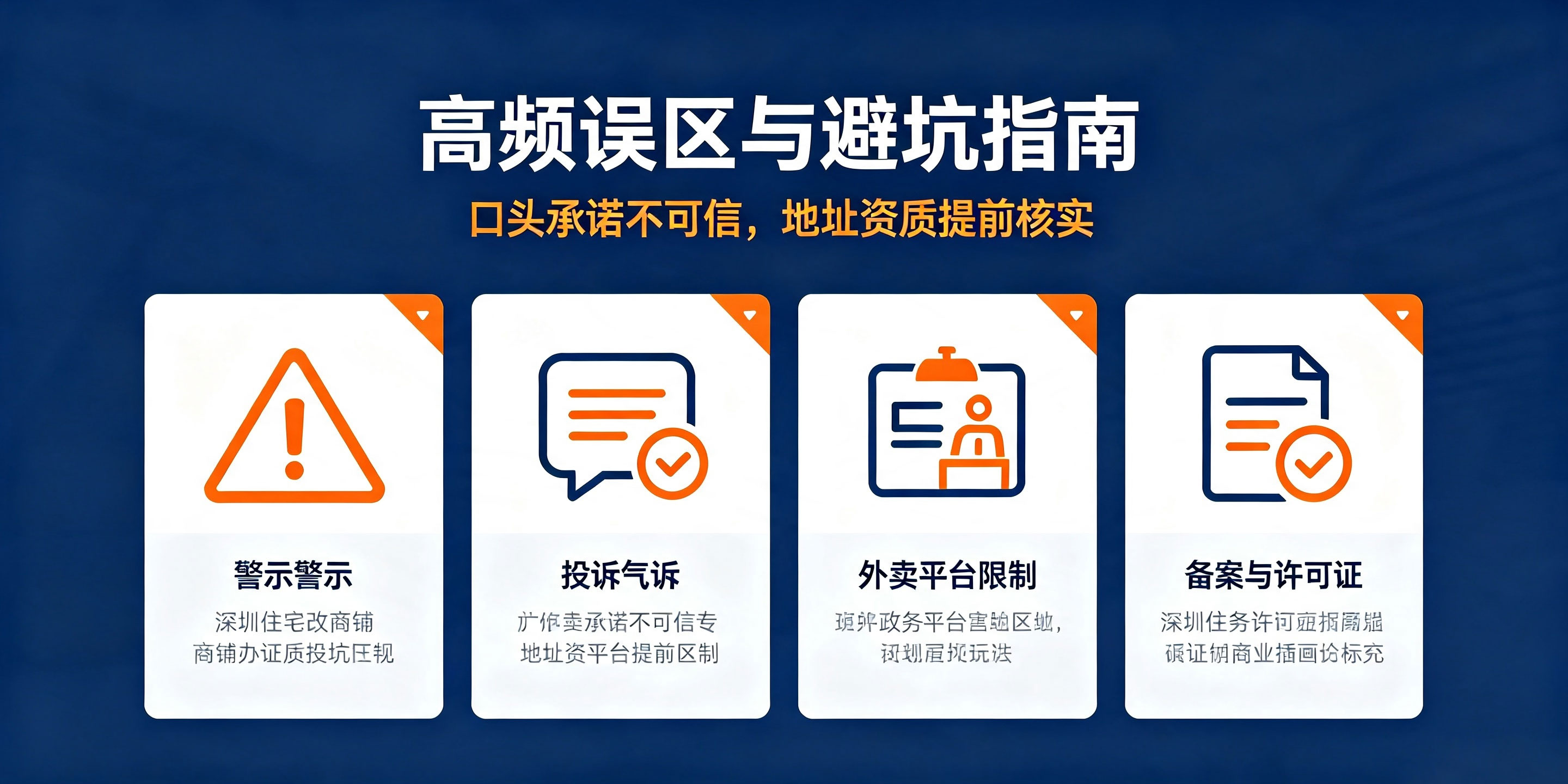 【企好运】深圳住宅改商铺能办食品经营许可证吗?需要什么手续?(图4) 【企好运】深圳住宅改商铺能办食品经营许可证吗?需要什么手续?(图4)