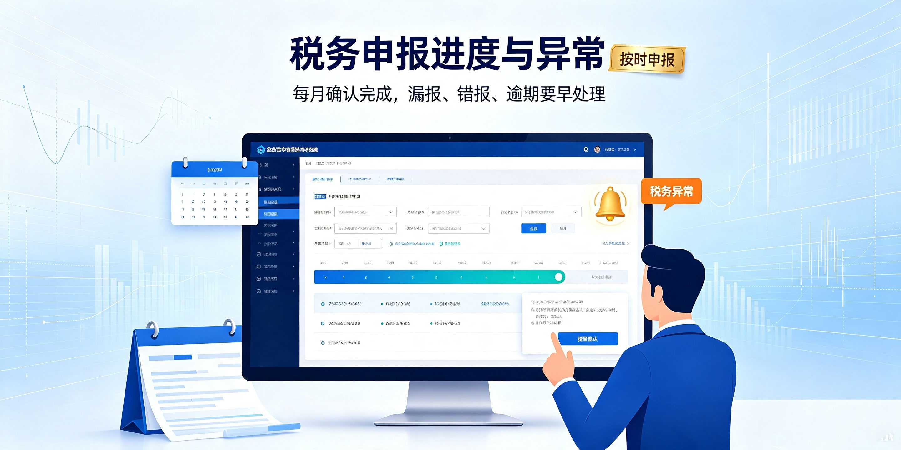 【企好运】老板别大意!记账报税交由代理记账,这4件事千万不能放手不管!(图3) 【企好运】老板别大意!记账报税交由代理记账,这4件事千万不能放手不管!(图3)