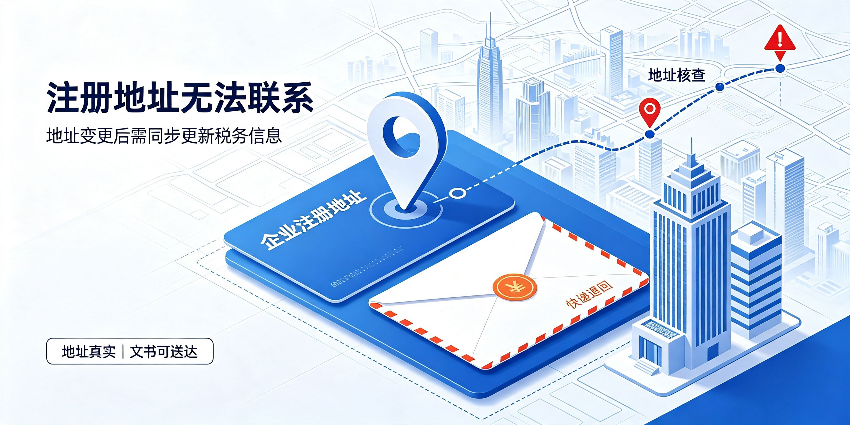 【企好运】深圳公司税务异常是什么原因造成的？(图4)