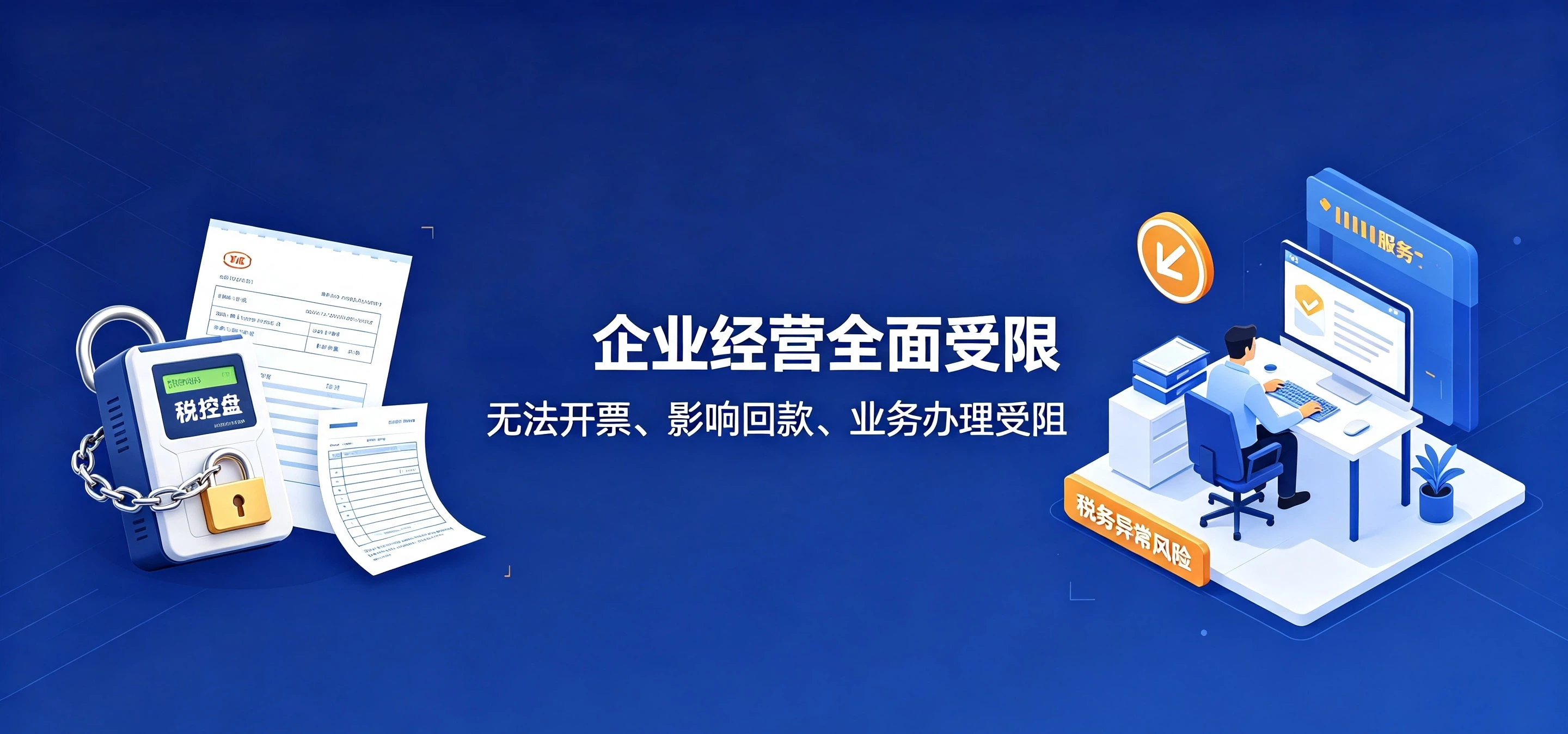 【企好运】深圳公司税务异常不去处理会有什么后果?(图2) 【企好运】深圳公司税务异常不去处理会有什么后果?(图2)