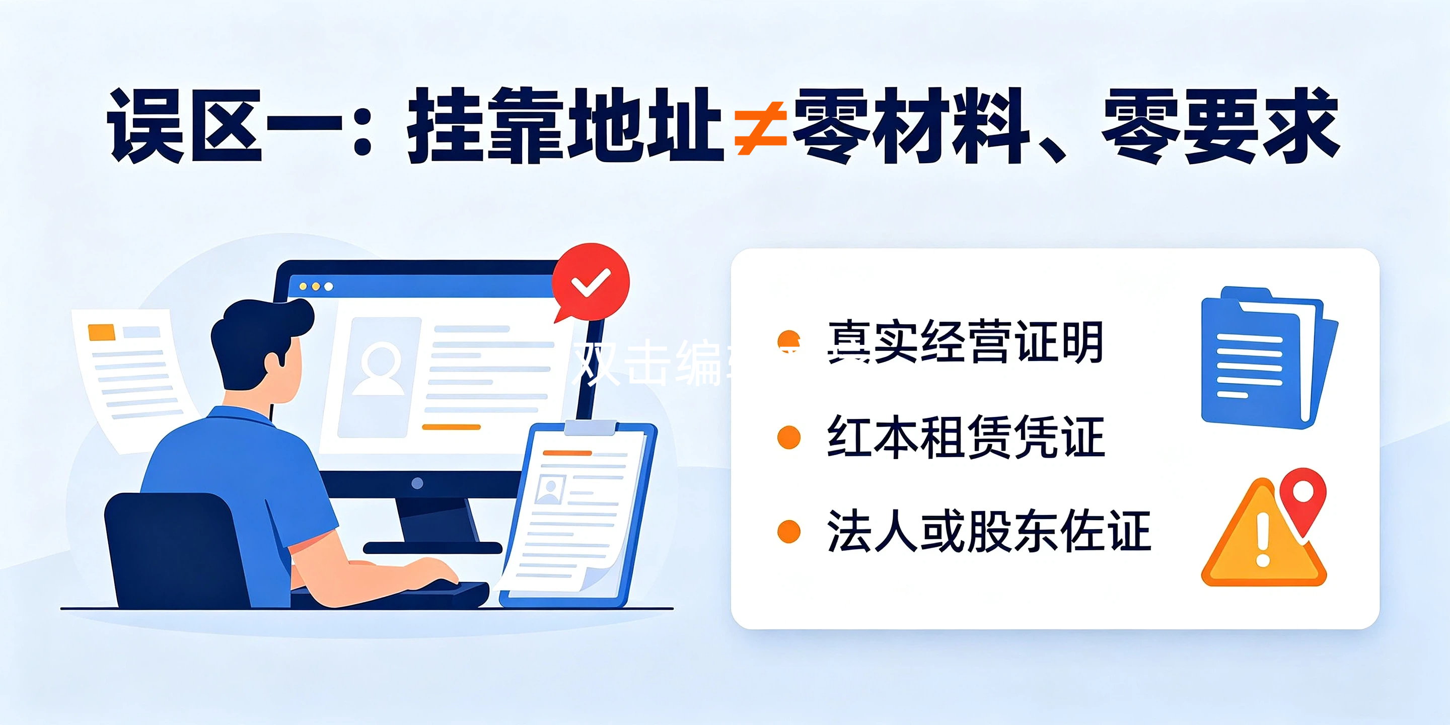 【企好运】注册前海公司不要盲目挂靠地址！多数人忽略这个致命要求(图2)