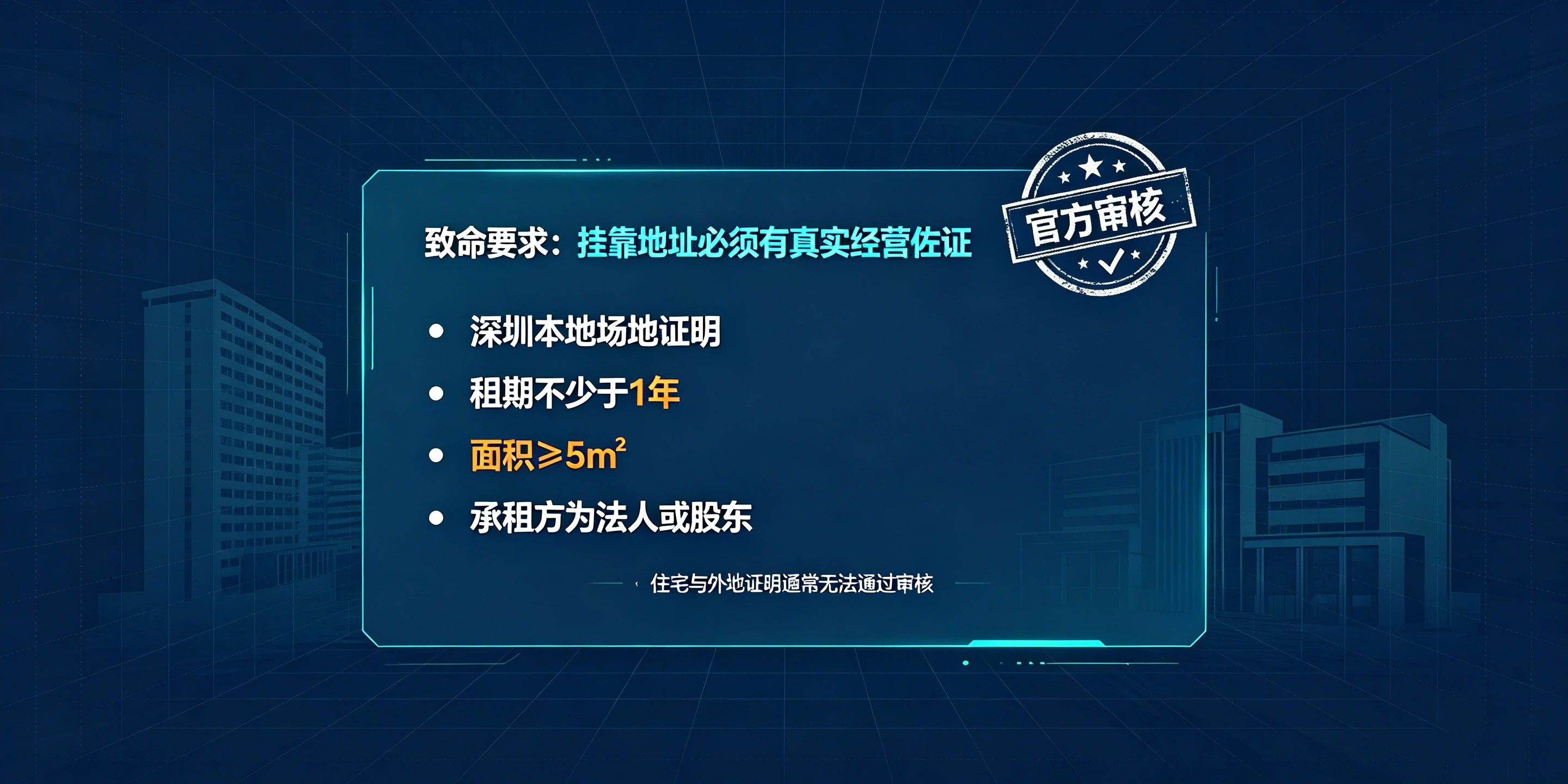 【企好运】注册前海公司不要盲目挂靠地址！多数人忽略这个致命要求(图3)