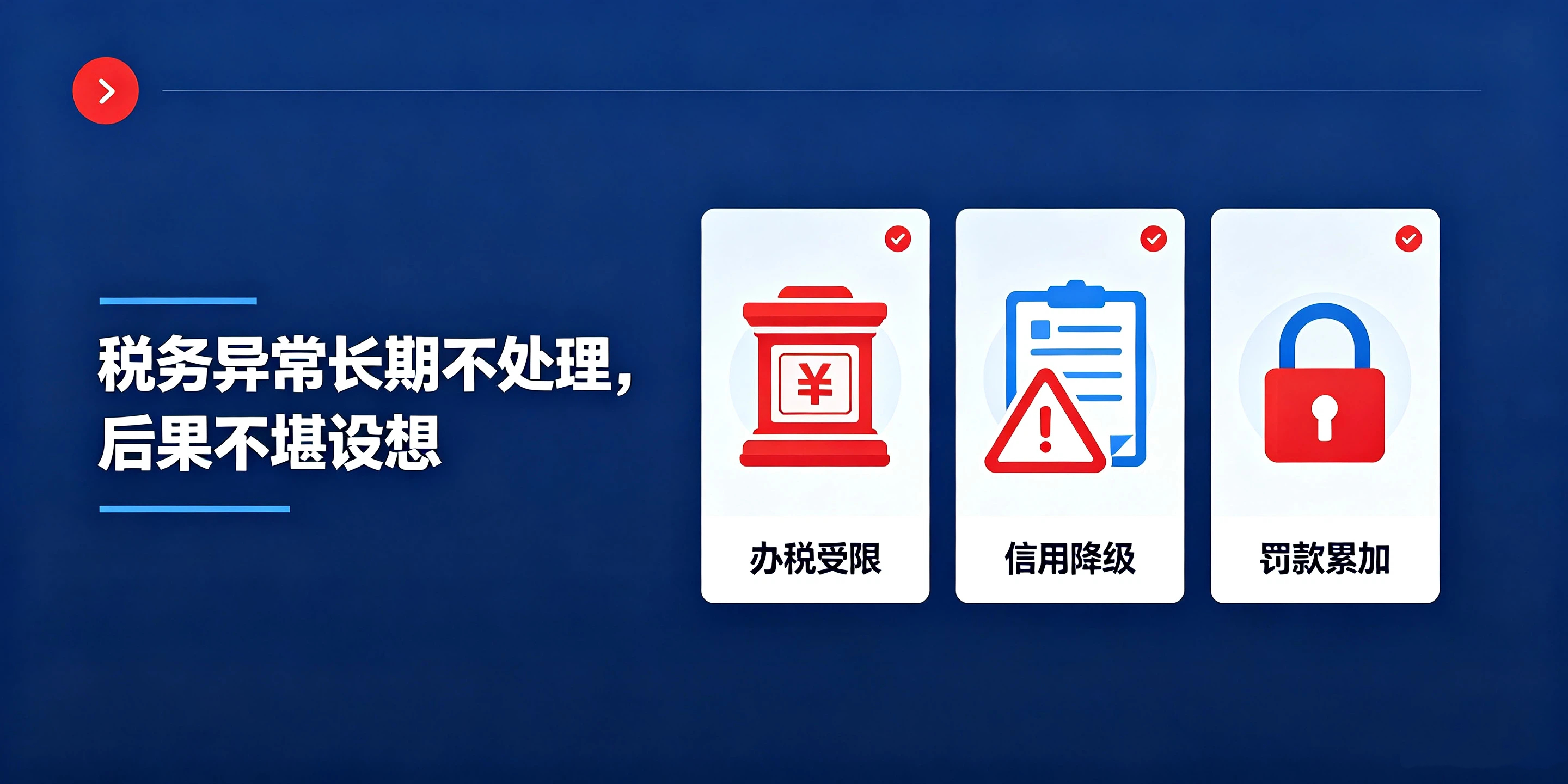 【企好运】深圳老板注意！公司一旦税务异常，千万别放任不管(图2)