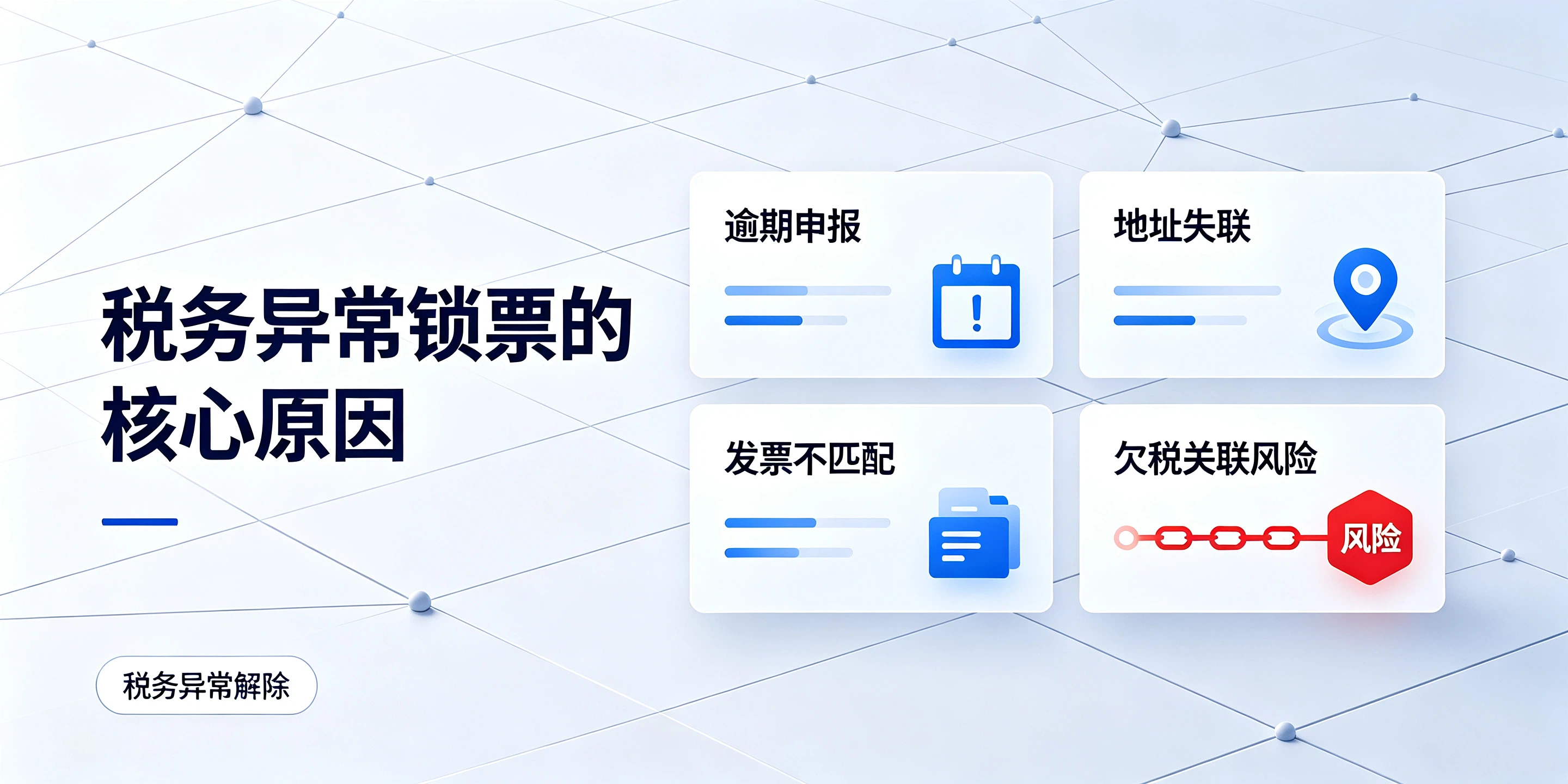 【企好运】在深圳公司税务异常锁票无法开票，如何快速解锁？(图2)