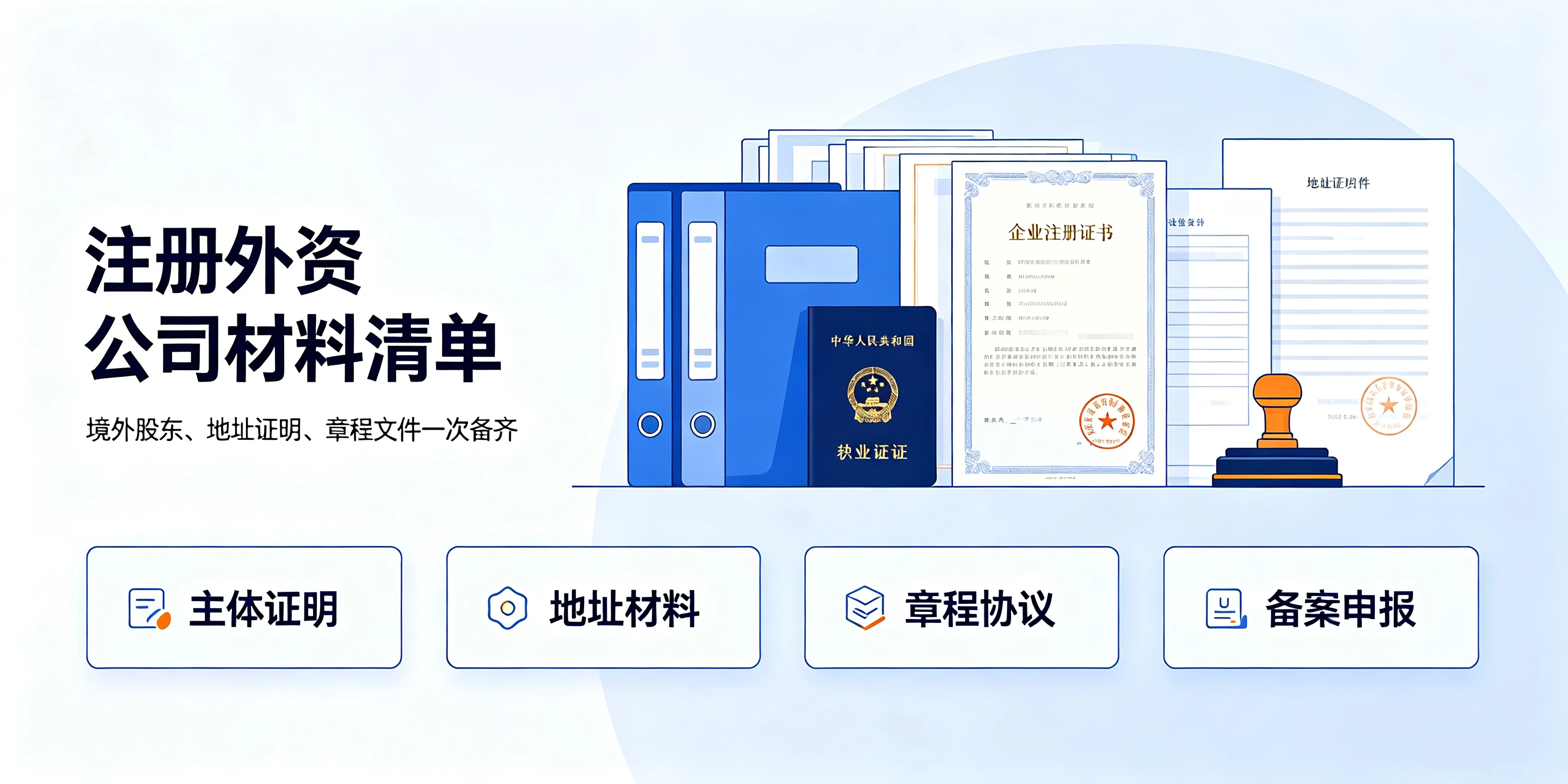 【企好运】深圳注册外资公司需要什么材料?境外股东一定要来华办理吗?(图2) 【企好运】深圳注册外资公司需要什么材料?境外股东一定要来华办理吗?(图2)