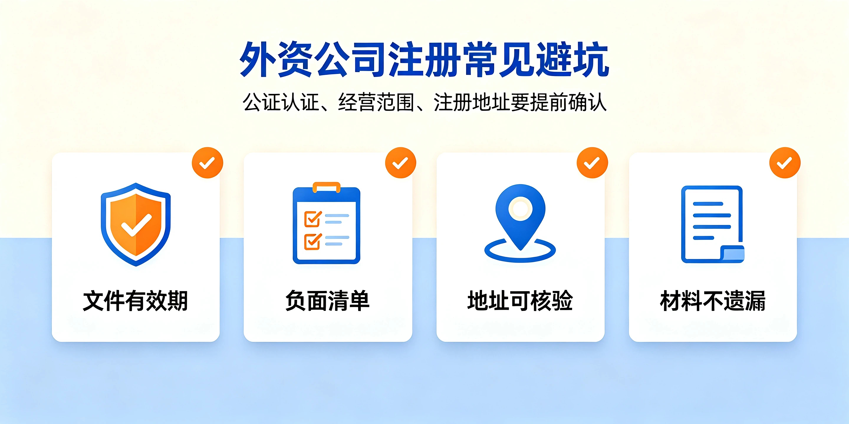 【企好运】深圳注册外资公司需要什么材料?境外股东一定要来华办理吗?(图4) 【企好运】深圳注册外资公司需要什么材料?境外股东一定要来华办理吗?(图4)