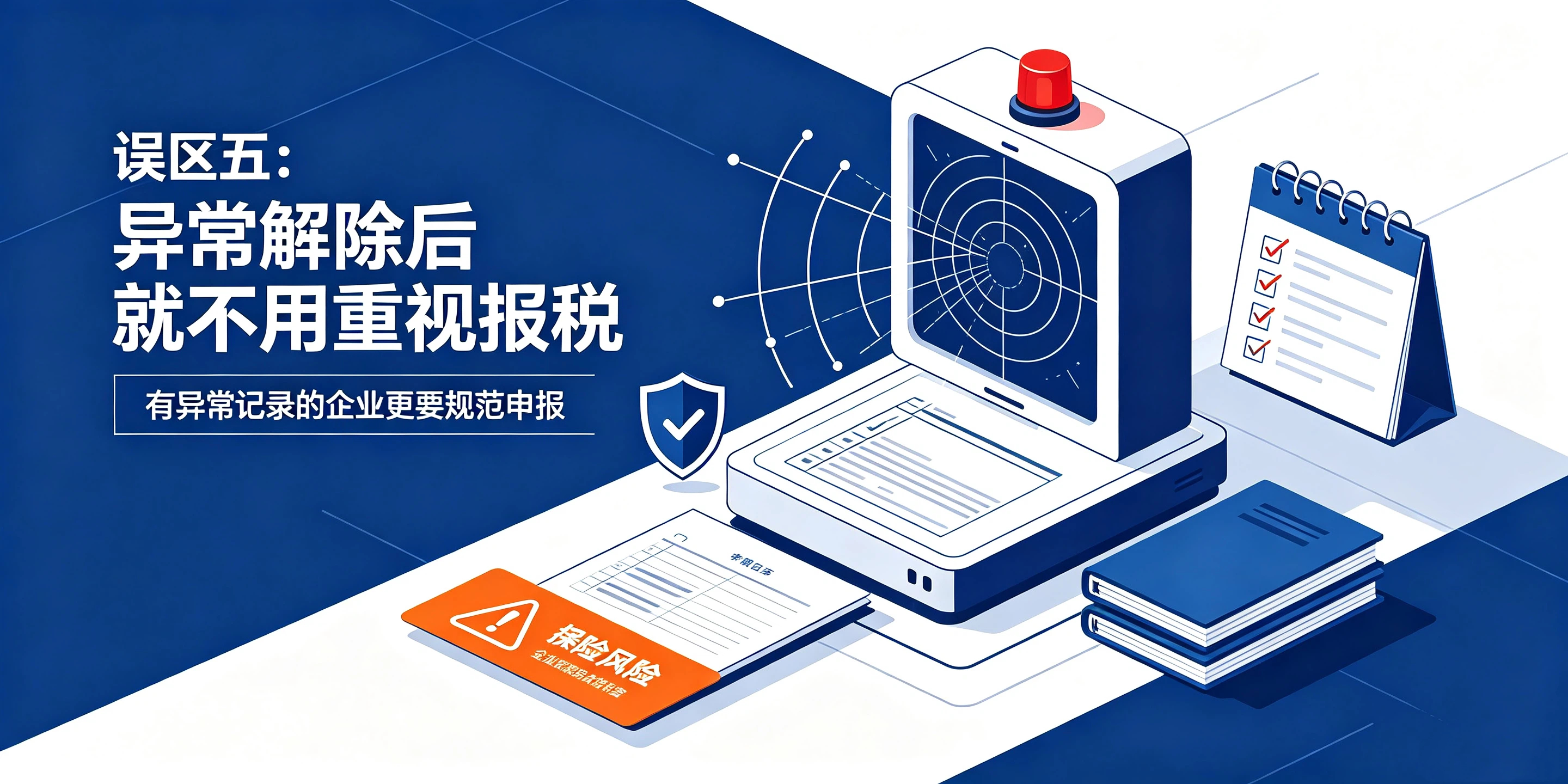 【企好运】8个误区!深圳老板处理税务异常比较容易踩的雷(图6) 【企好运】8个误区!深圳老板处理税务异常比较容易踩的雷(图6)