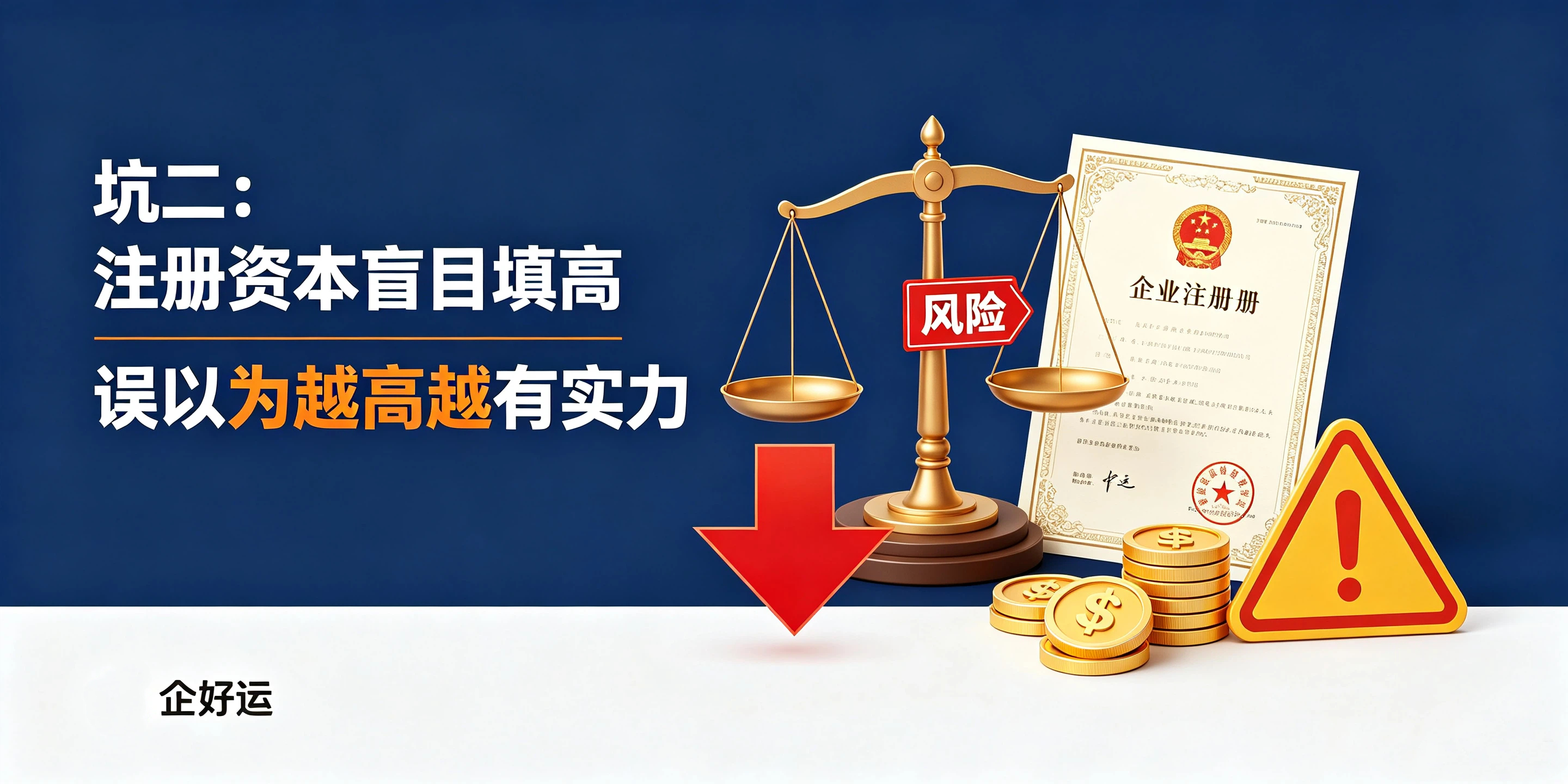 【企好运】东莞注册公司比较容易踩的8个坑!90%创业者都中招(图3) 【企好运】东莞注册公司比较容易踩的8个坑!90%创业者都中招(图3)
