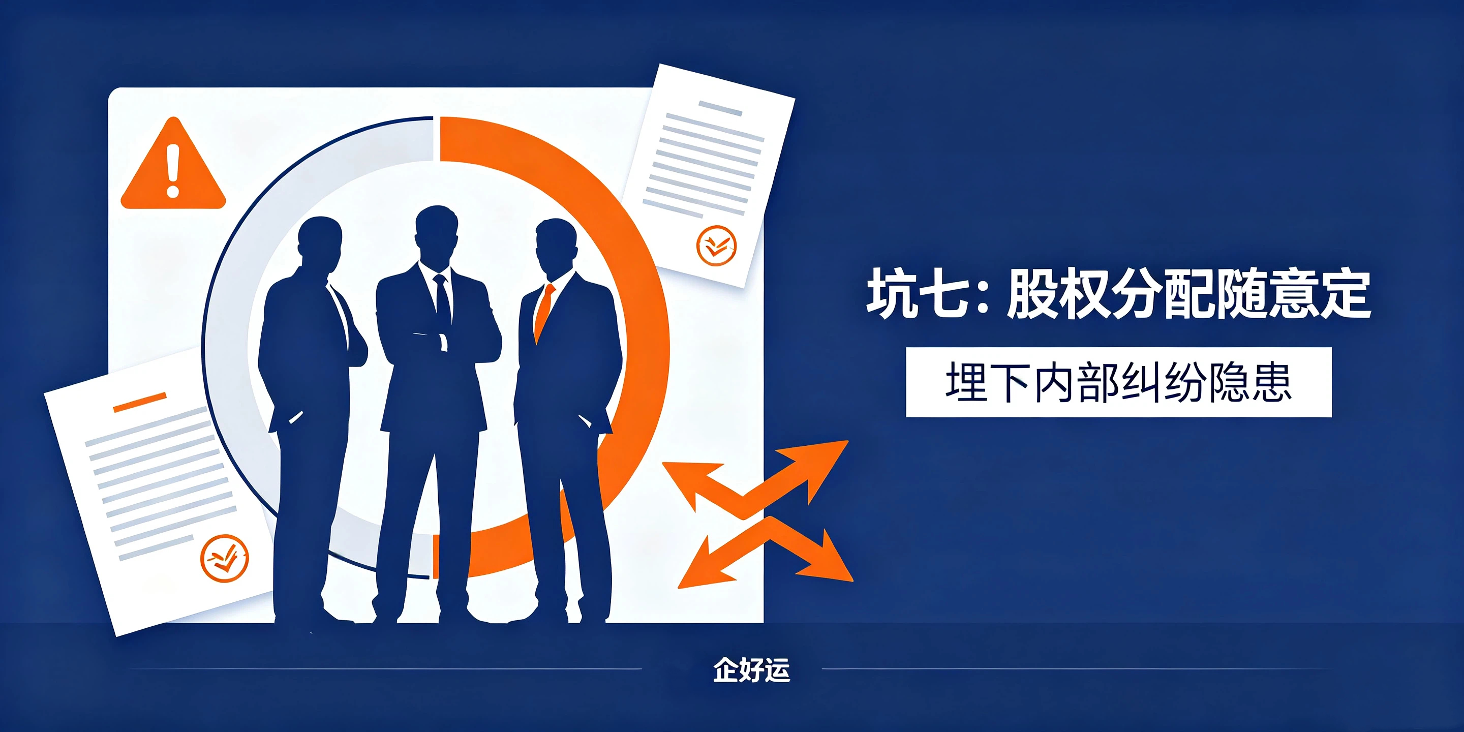 【企好运】东莞注册公司比较容易踩的8个坑!90%创业者都中招(图7) 【企好运】东莞注册公司比较容易踩的8个坑!90%创业者都中招(图7)