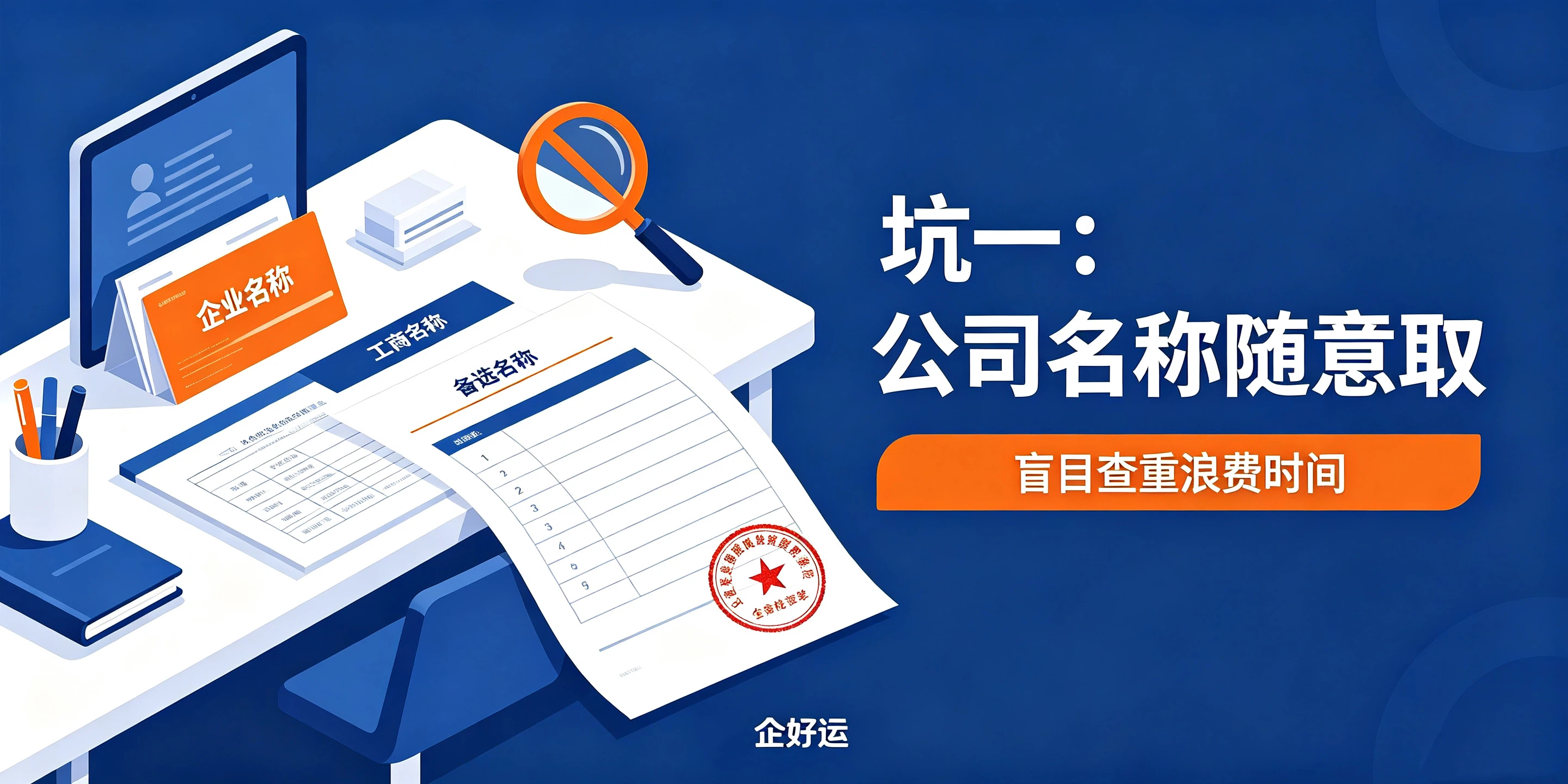 【企好运】东莞注册公司比较容易踩的8个坑!90%创业者都中招(图2) 【企好运】东莞注册公司比较容易踩的8个坑!90%创业者都中招(图2)
