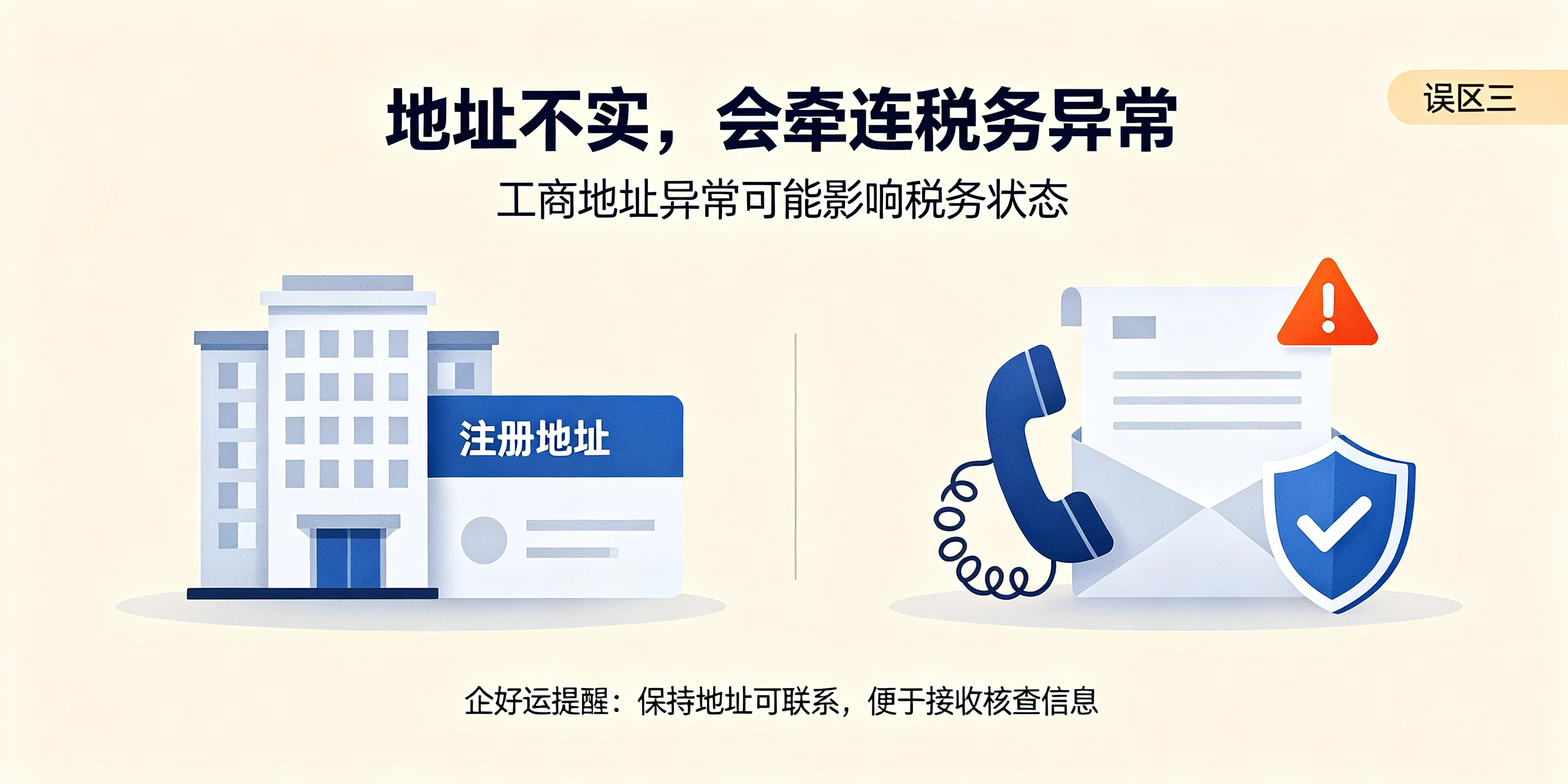 【企好运】深圳小微企业避开这4点，远离税务异常风险(图4)