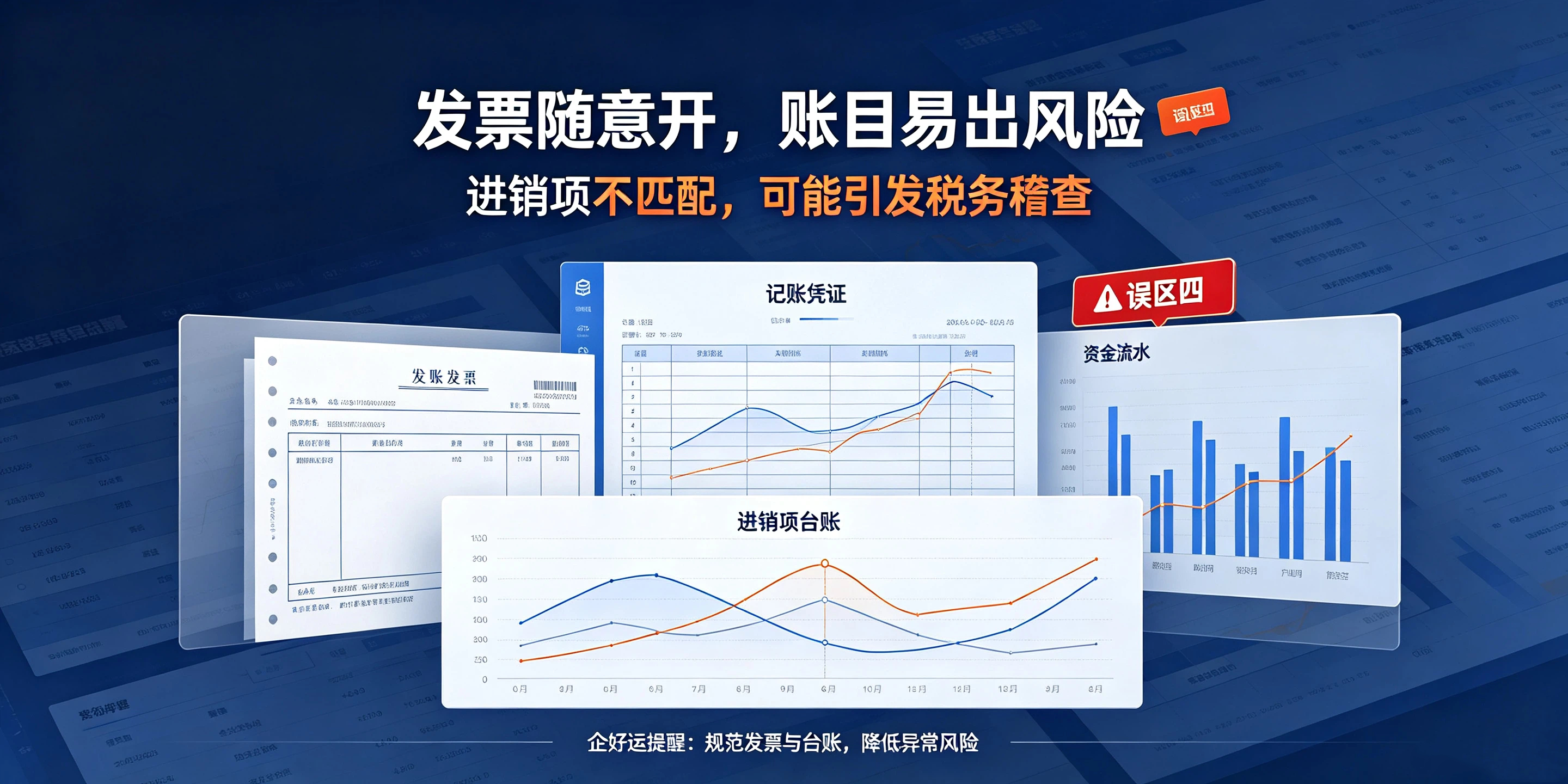【企好运】深圳小微企业避开这4点，远离税务异常风险(图5)