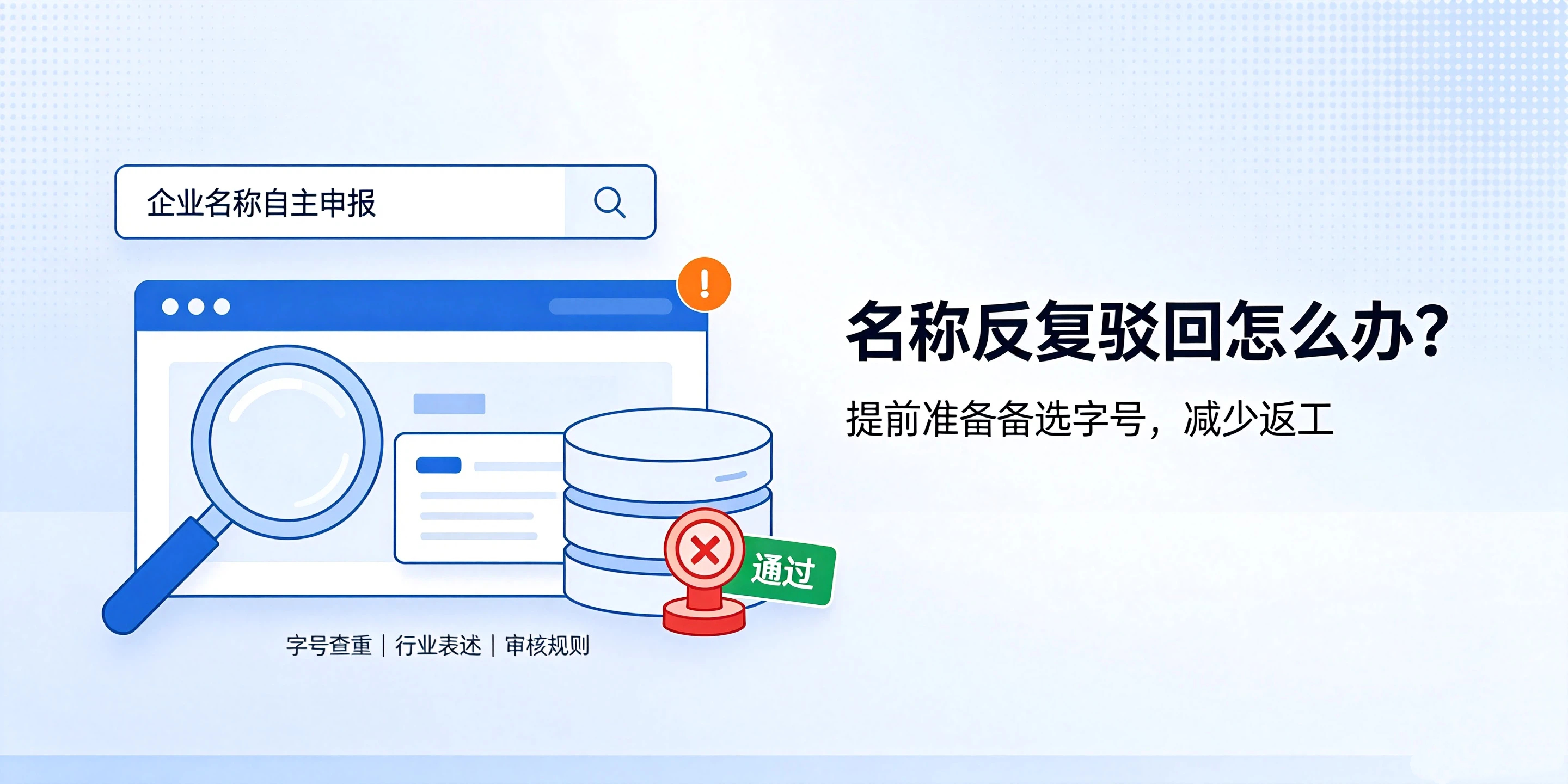 【企好运】东莞注册公司一般多久能拿营业执照？哪些环节会拖慢进度？(图2)