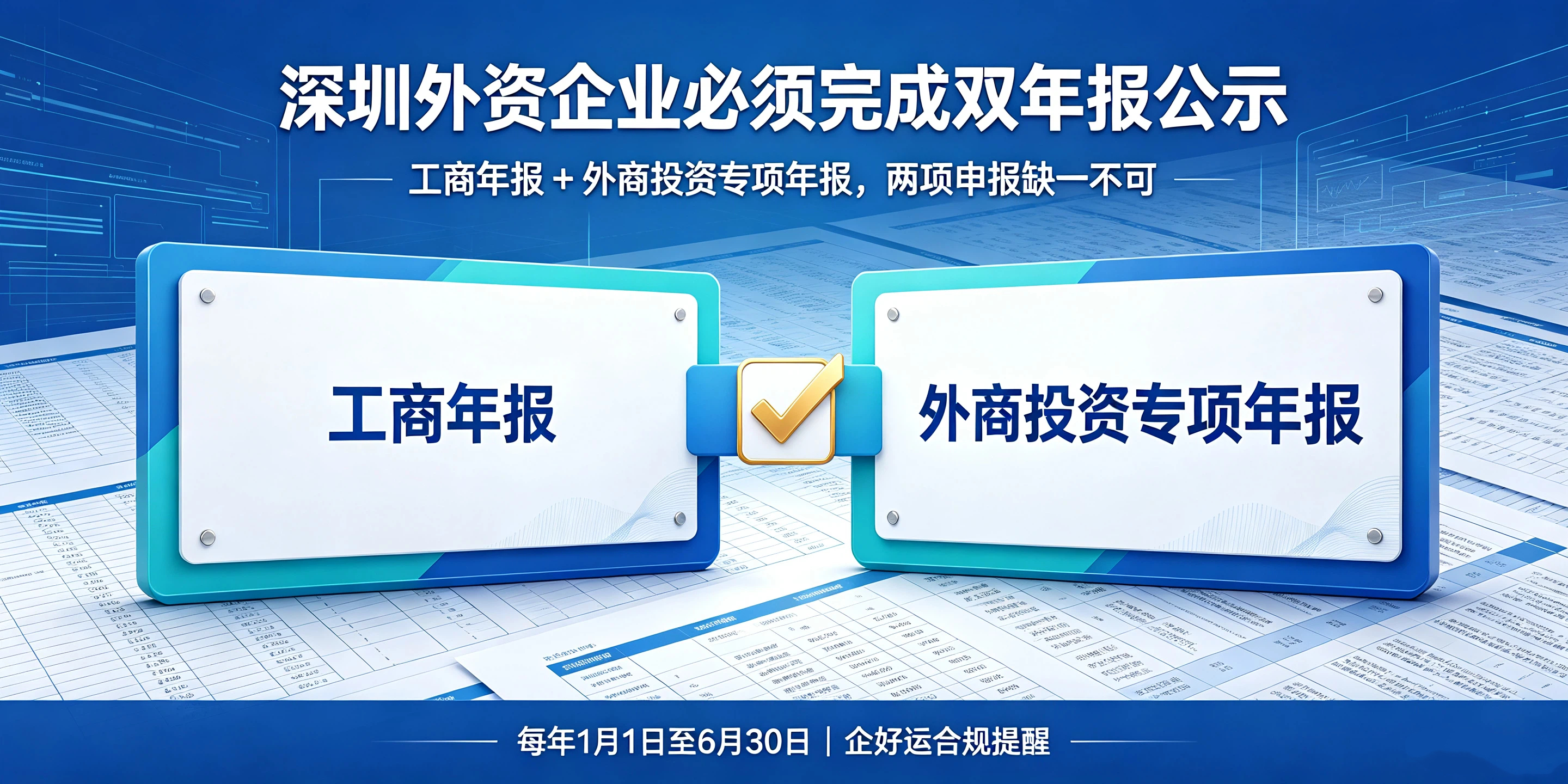 【企好运】外资投资者注意!深圳注册公司后,这件事不做会直接异常!(图3) 【企好运】外资投资者注意!深圳注册公司后,这件事不做会直接异常!(图3)