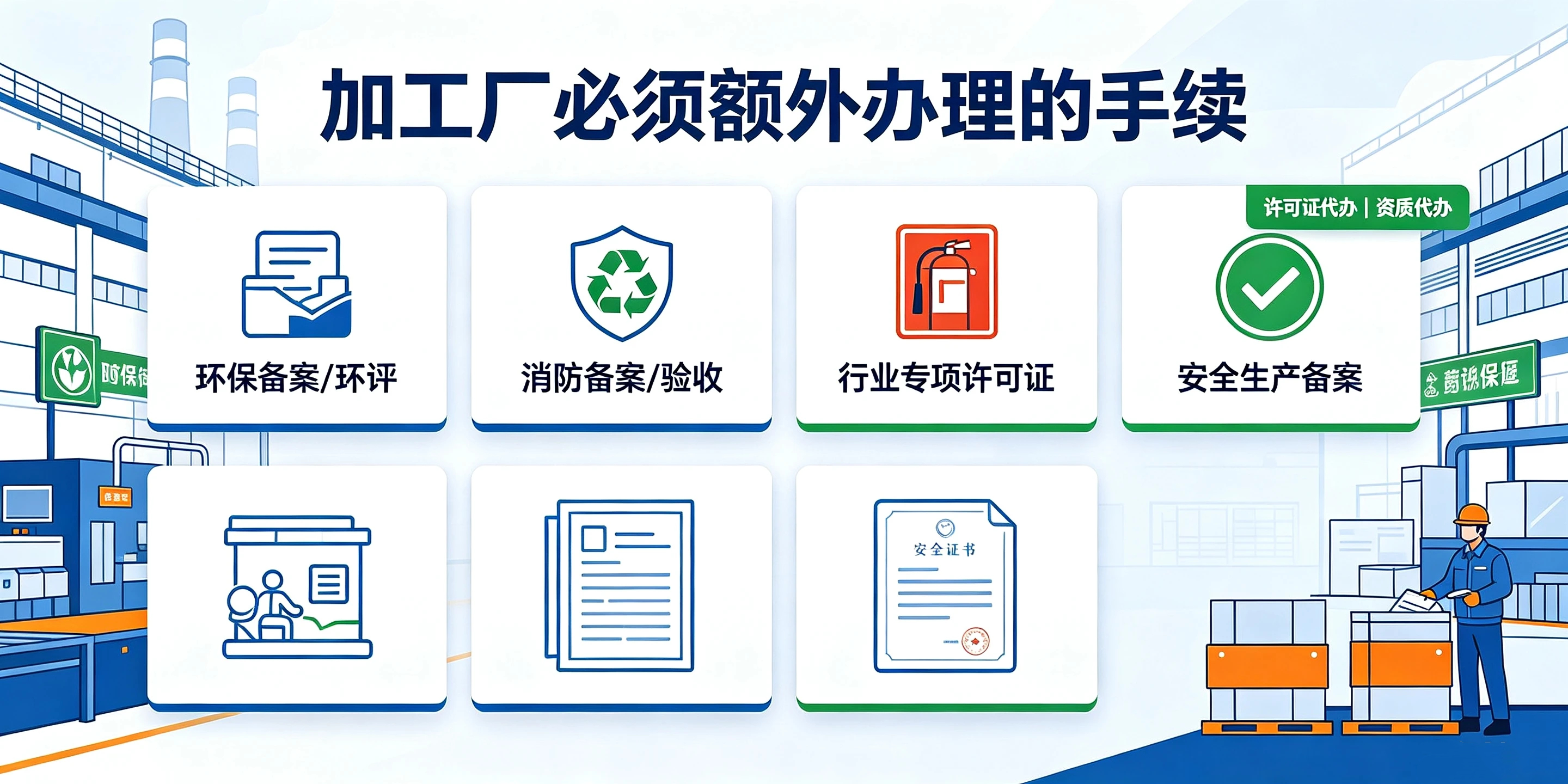 【企好运】东莞开加工厂怎么注册公司?需要额外办理什么手续?(图3) 【企好运】东莞开加工厂怎么注册公司?需要额外办理什么手续?(图3)