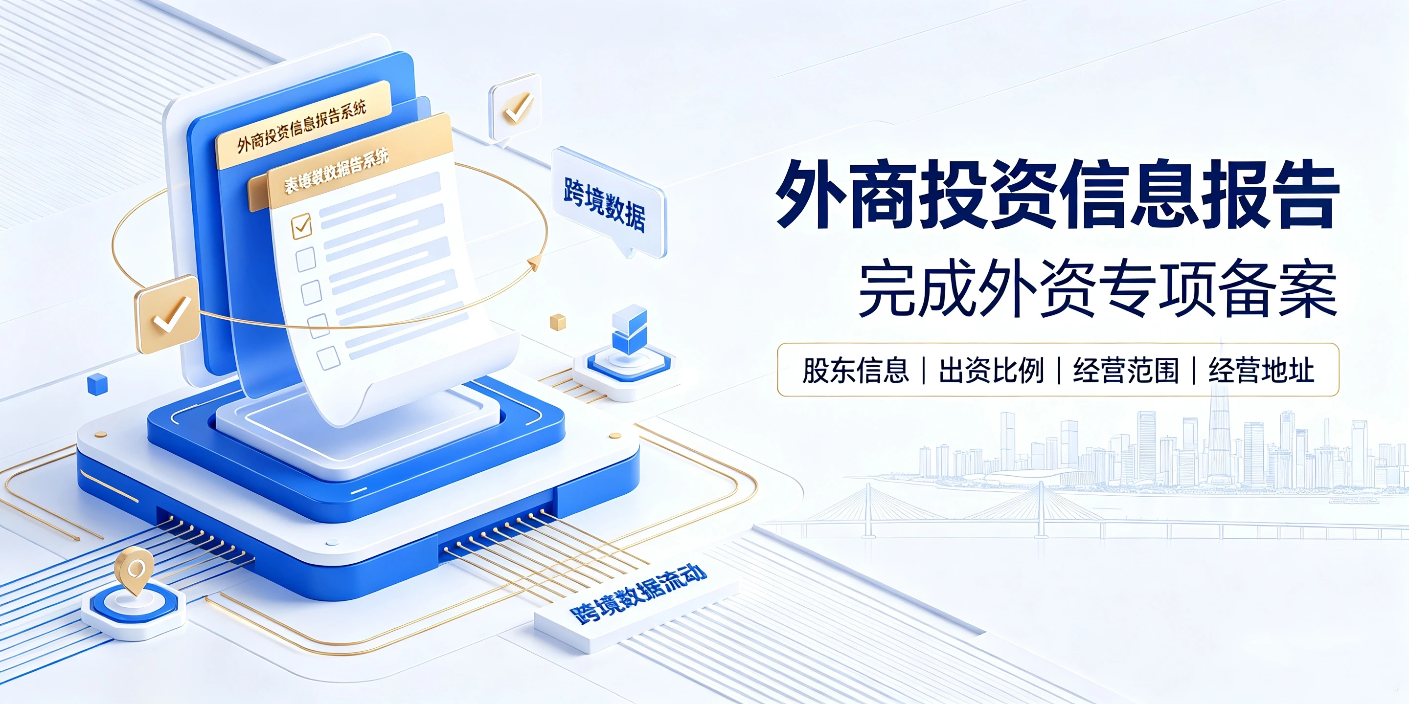 【企好运】深圳外资公司注册后6项必备手续,不止领取营业执照!(图3) 【企好运】深圳外资公司注册后6项必备手续,不止领取营业执照!(图3)