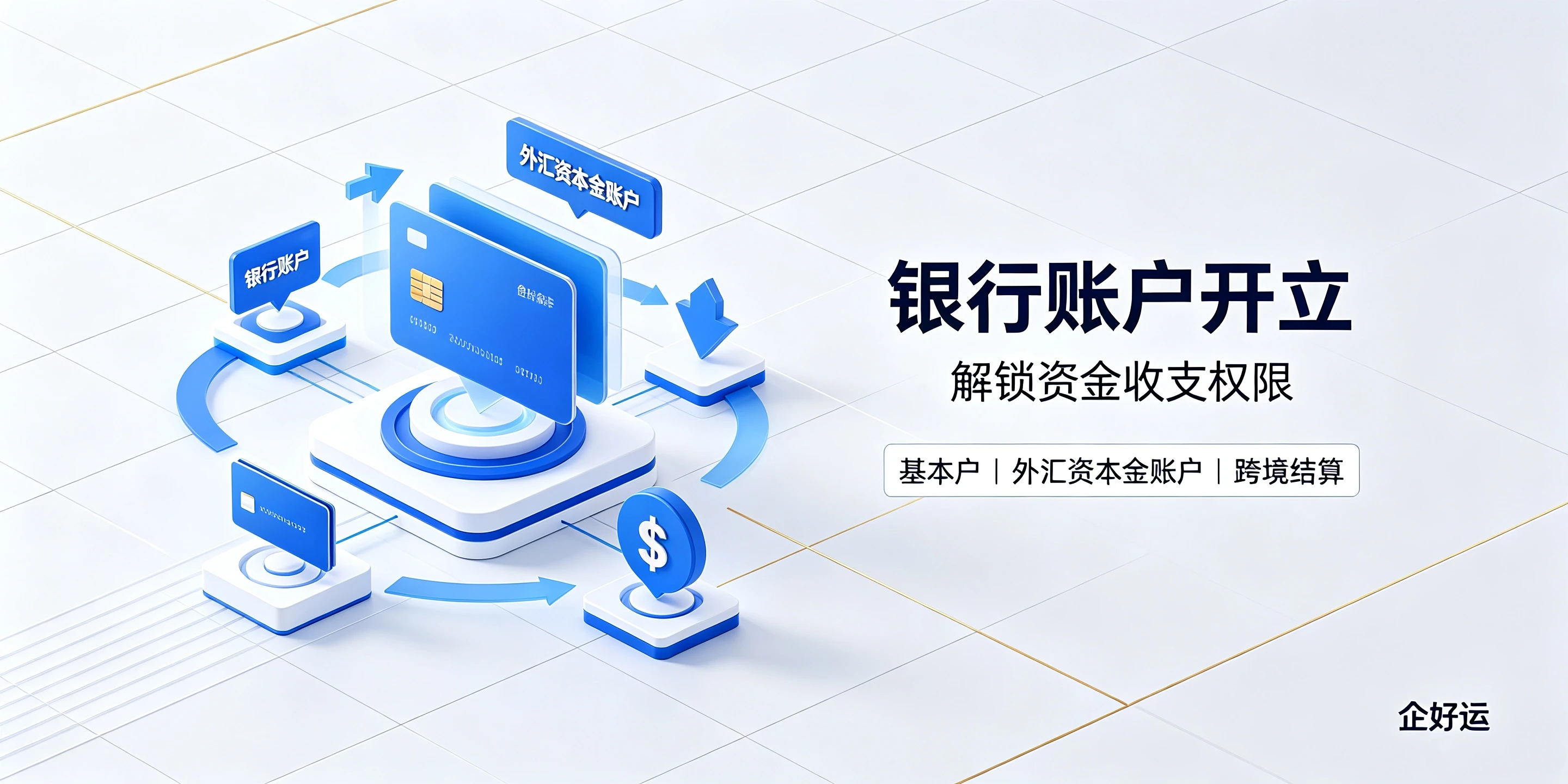 【企好运】深圳外资公司注册后6项必备手续,不止领取营业执照!(图4) 【企好运】深圳外资公司注册后6项必备手续,不止领取营业执照!(图4)