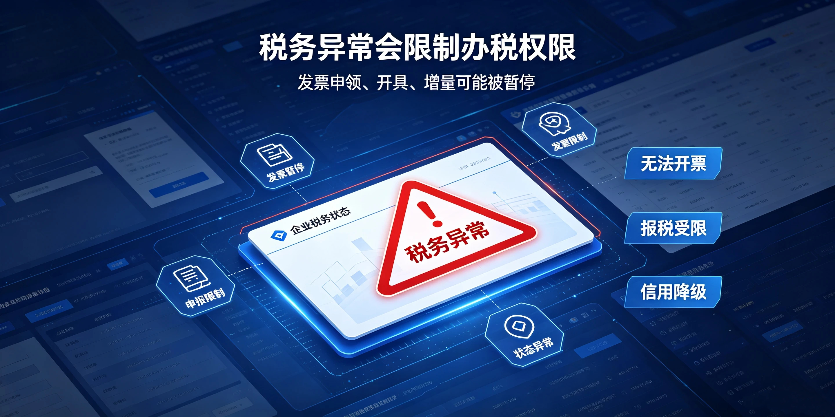 【企好运】深圳公司税务逾期不处理会有什么后果？完整风险与解除指南(图3)