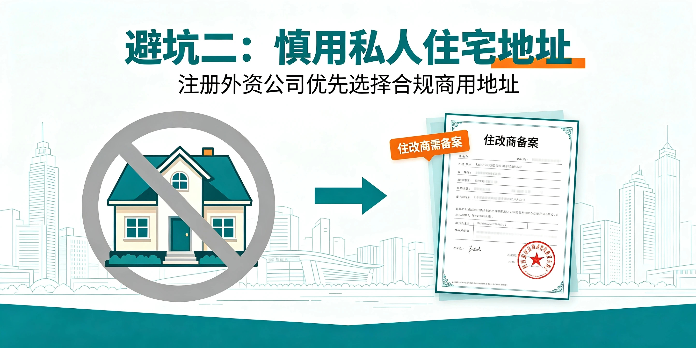 【企好运】5条深圳外资注册地址避坑指南,杜绝地址异常!(图3) 【企好运】5条深圳外资注册地址避坑指南,杜绝地址异常!(图3)