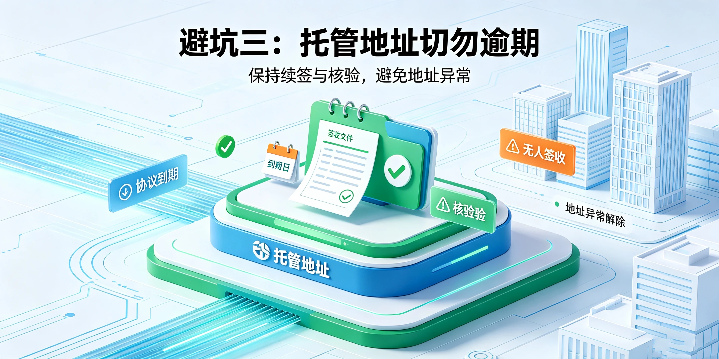 【企好运】5条深圳外资注册地址避坑指南,杜绝地址异常!(图4) 【企好运】5条深圳外资注册地址避坑指南,杜绝地址异常!(图4)