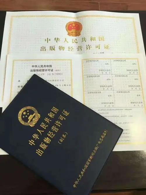 【好运企业创业知识】想在拼多多、抖音淘宝销售书籍,可是没有出版物经营许可证怎么办?(图3) 【好运企业创业知识】想在拼多多、抖音淘宝销售书籍,可是没有出版物经营许可证怎么办?(图3)