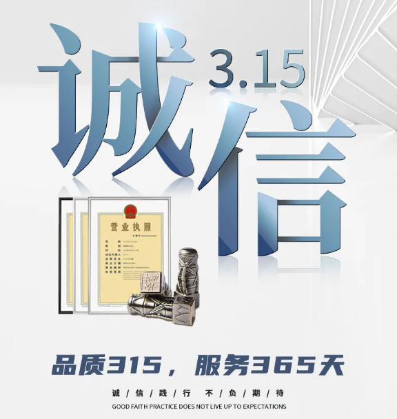 315消费者权益日，好运国际集团在行动！(图1)
