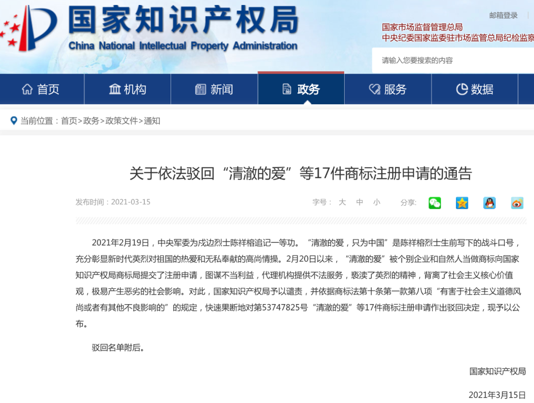 【好运国际集团创业知识】“清澈的爱”被抢注商标引众怒!底线何在?(图1) 【好运国际集团创业知识】“清澈的爱”被抢注商标引众怒!底线何在?(图1)