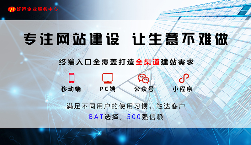 【好运国际集团创业知识】企业为什么要做网站？7大好处，不做就吃亏了！(图1)