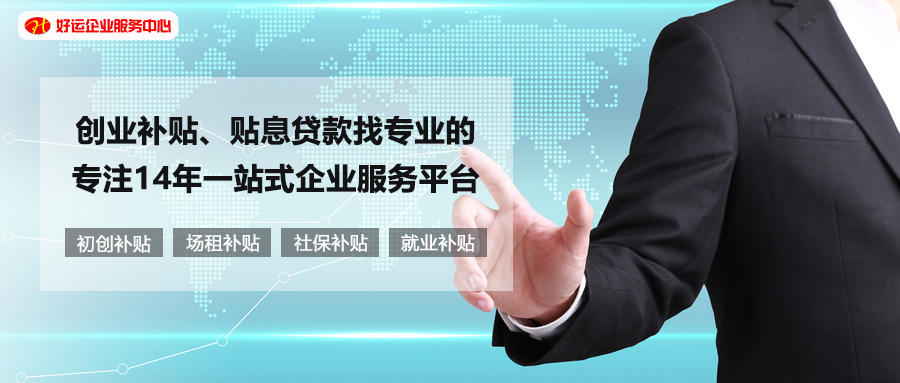 【好运国际集团创业知识】龙华区市级创业孵化基地，最高可获45万元创业补贴！(图1)