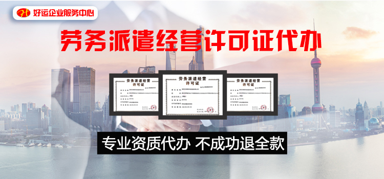 【好运国际集团创业知识】劳务派遣?劳务分包?傻傻分不清?劳务派遣和劳务分包的区(图1) 【好运国际集团创业知识】劳务派遣?劳务分包?傻傻分不清?劳务派遣和劳务分包的区(图1)