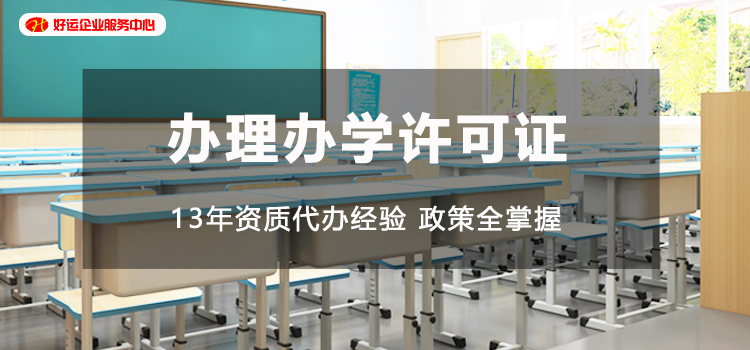 【企好运创业知识】2021年深圳各区教育培训机构举办者变更办理需要什么条件及资料?(图2) 【企好运创业知识】2021年深圳各区教育培训机构举办者变更办理需要什么条件及资料?(图2)