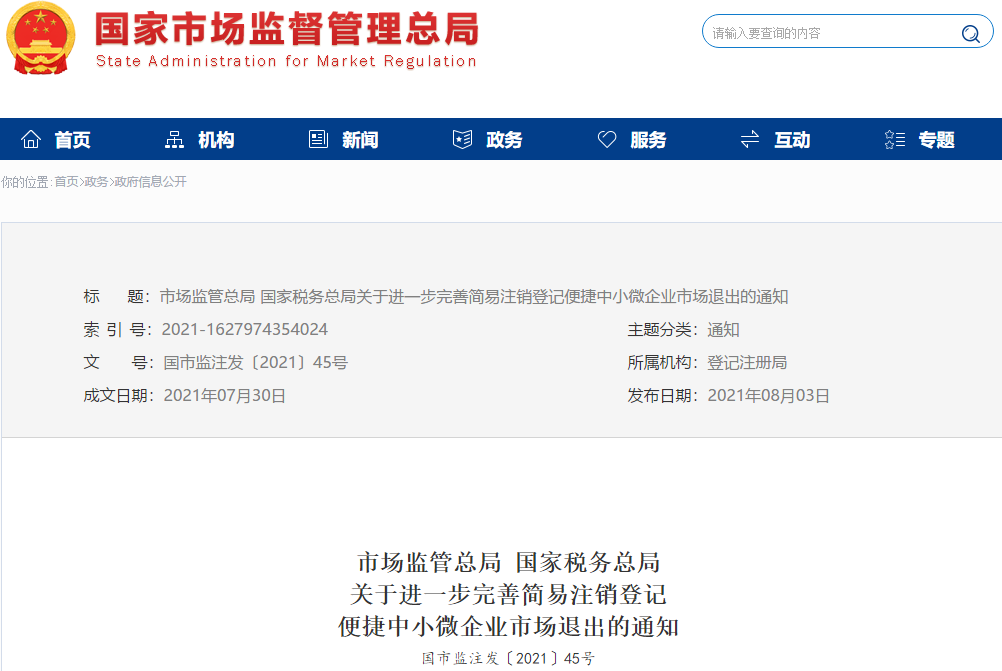 【企好运创业知识】深圳公司注销又有新规定！来了解下，防止掏钱~(图1)