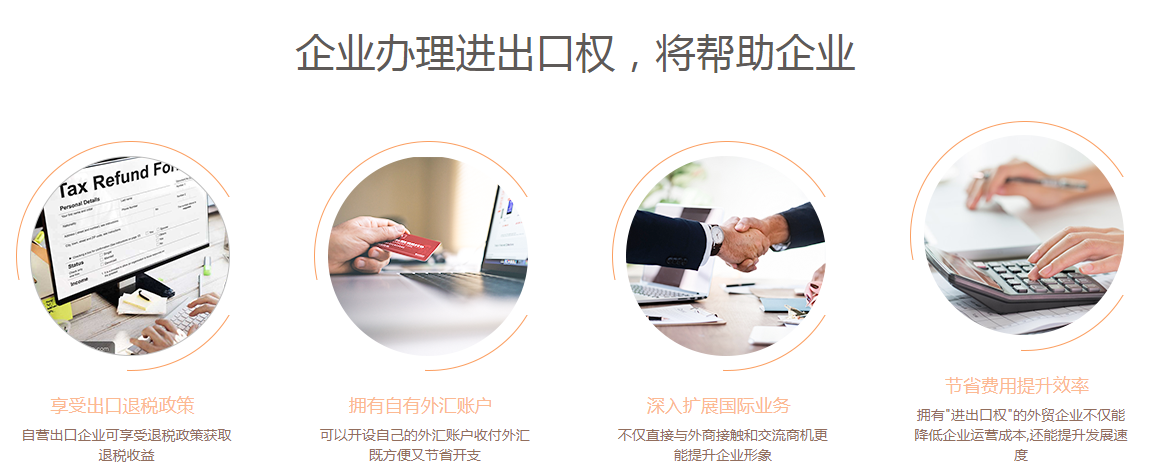 【企好运创业知识】深圳公司注册后如何办理进出口经营权？(图2)