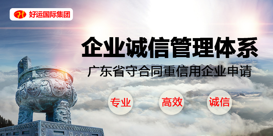 【企好运创业知识】为什么要申请《守合同重信用》？？？(图1)