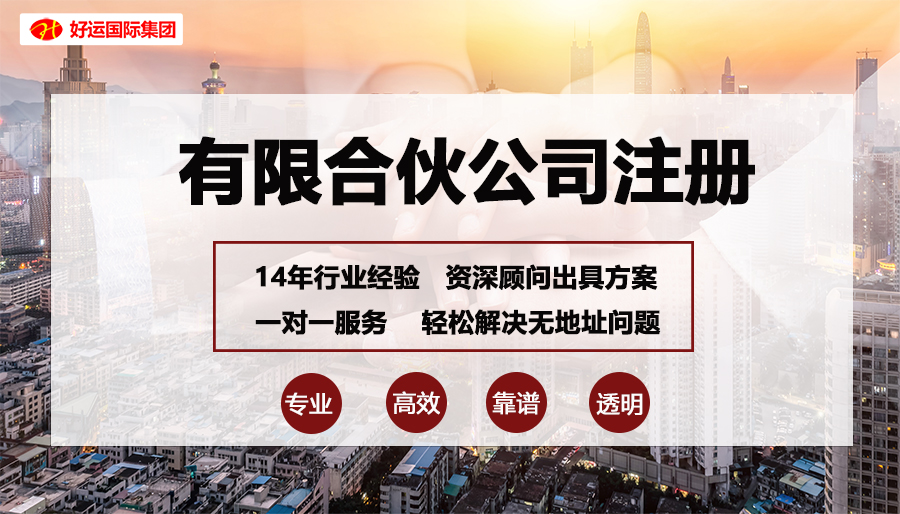 【企好运创业知识】有限合伙作为持股平台的优势及应注意的几个法律问题了解下~(图1) 【企好运创业知识】有限合伙作为持股平台的优势及应注意的几个法律问题了解下~(图1)