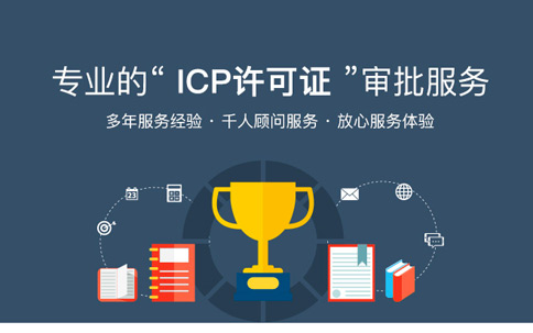 【企好运创业知识】ICP经营许可证如何续期？ICP许可证分类有哪些？(图1)