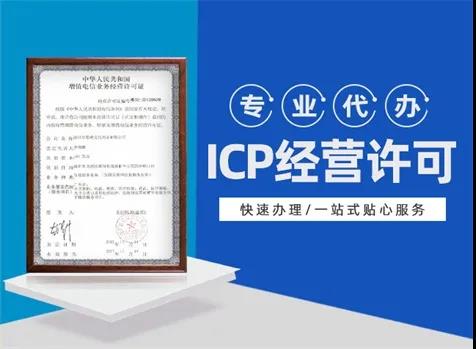 【企好运创业知识】ICP经营许可证如何续期？ICP许可证分类有哪些？(图2)